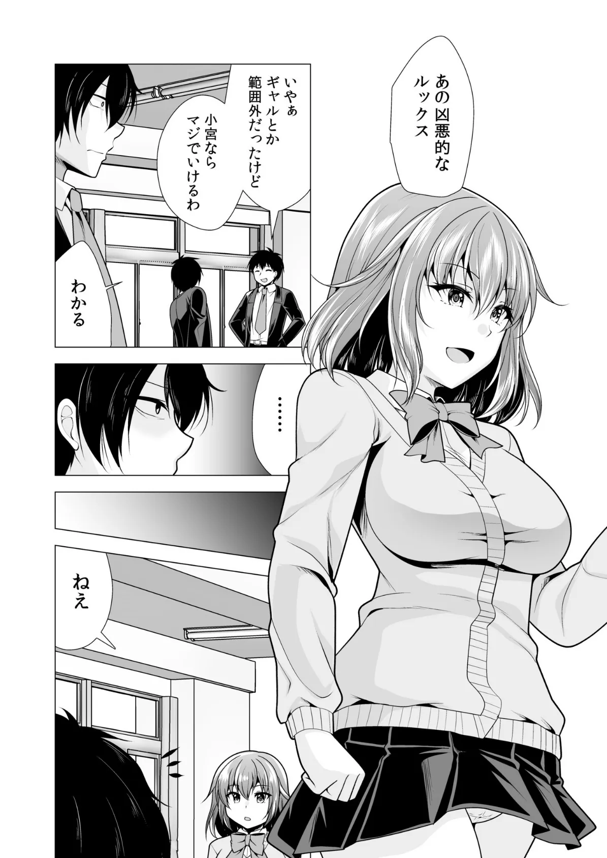 ヤ●マン・リベンジ〜先生、アイツらの母親寝取ってよ〜(4) 4ページ