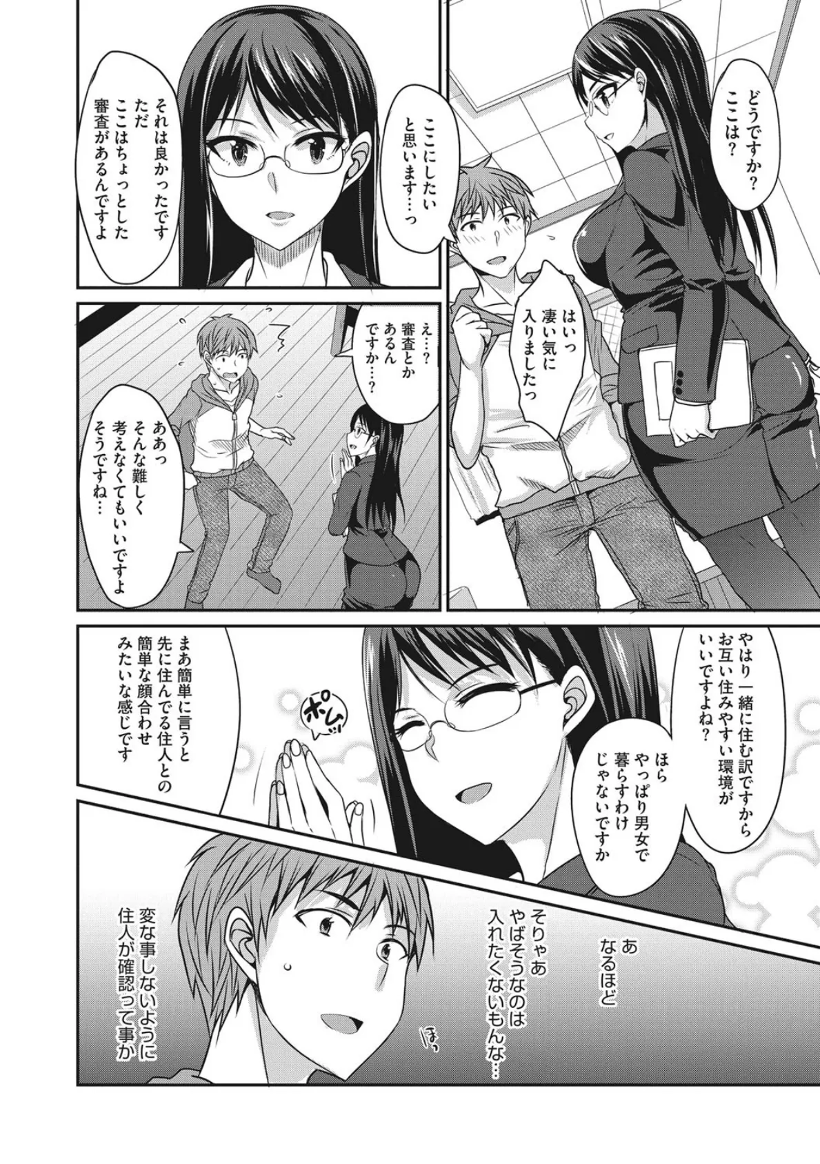 絶対女子主導!〜ガールズイニシアチブ〜 5ページ