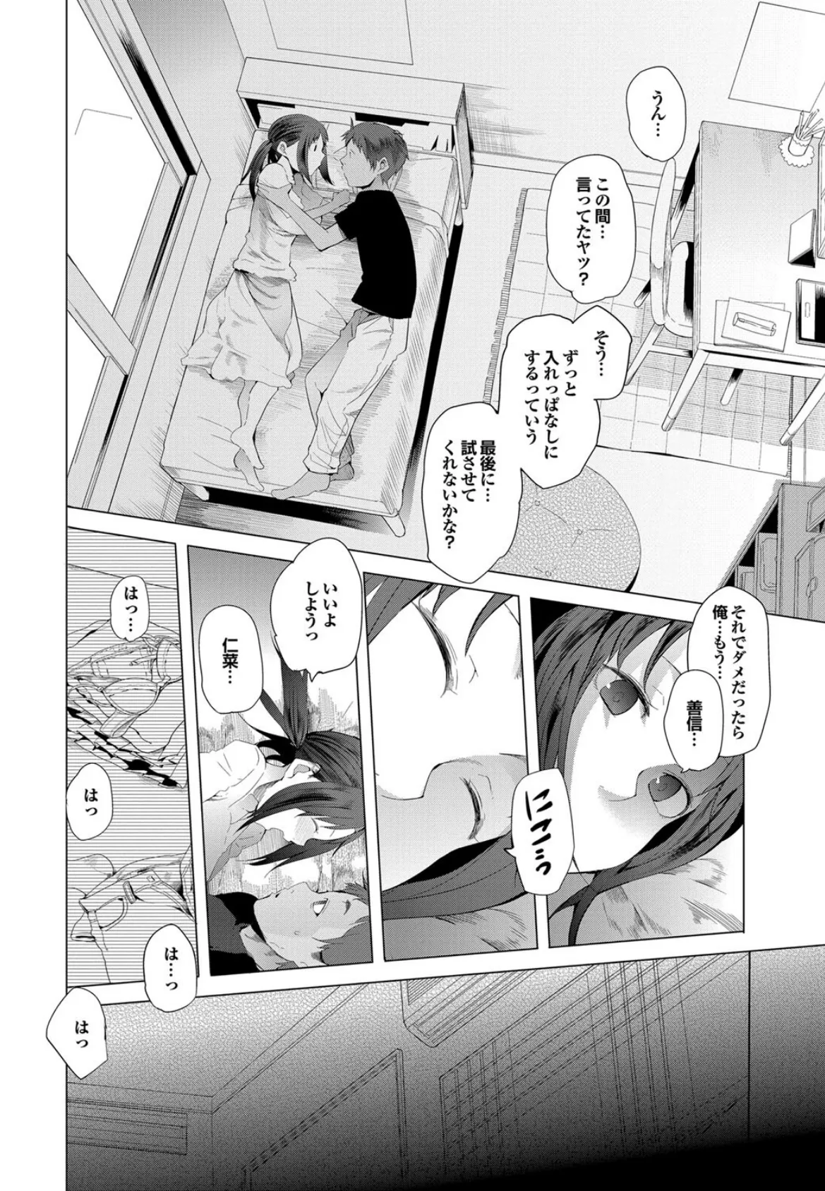 ついてきます! 9ページ