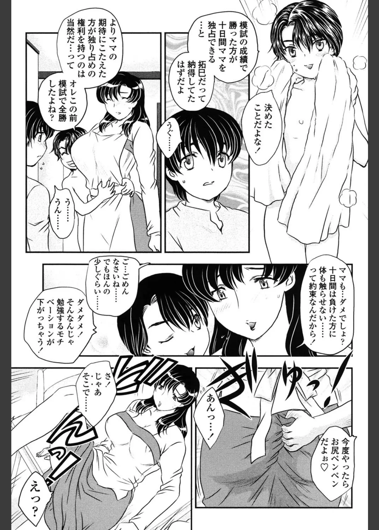 ママに射精しちゃダメぇ〜! 8ページ