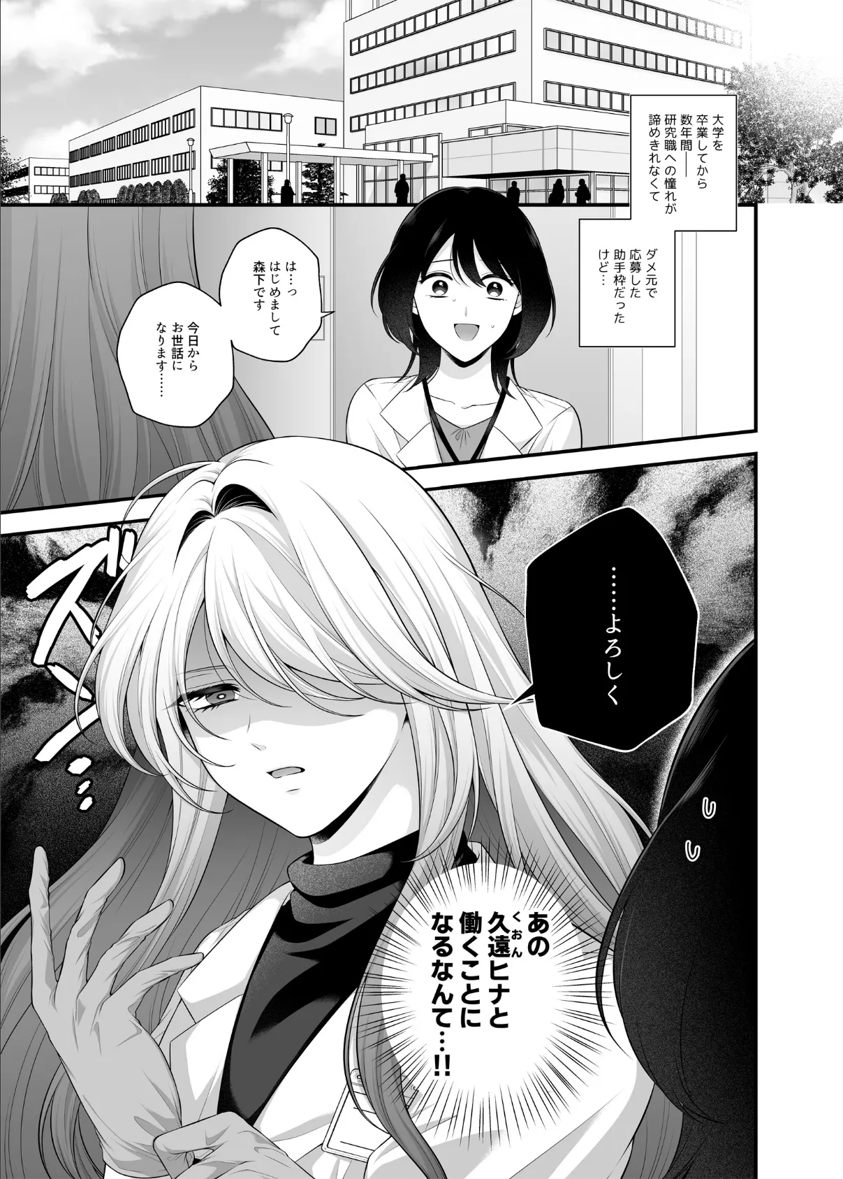 研究職お姉さんとえっちなことする本 3ページ