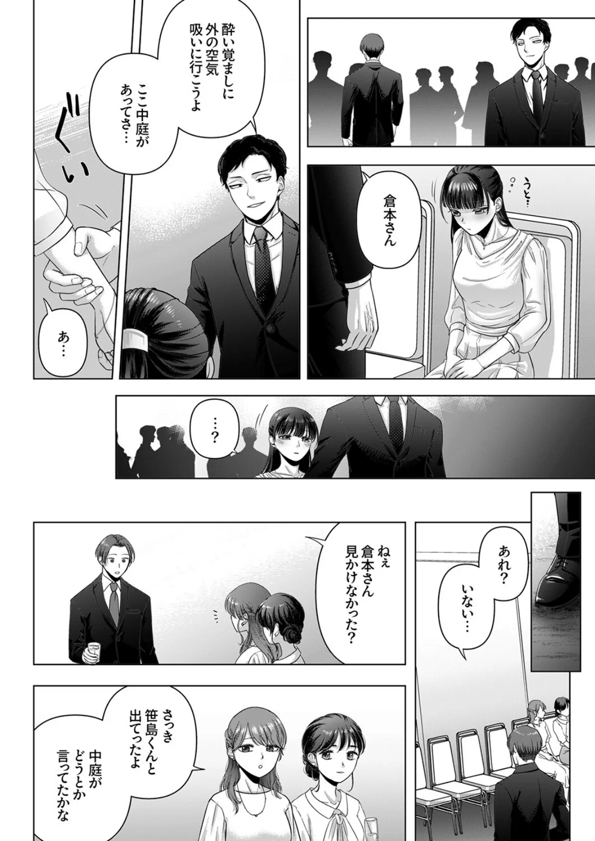 隠れ巨乳の地味子と職場セックス〜挿入したらエロ過ぎてヤリすぎた9 4ページ