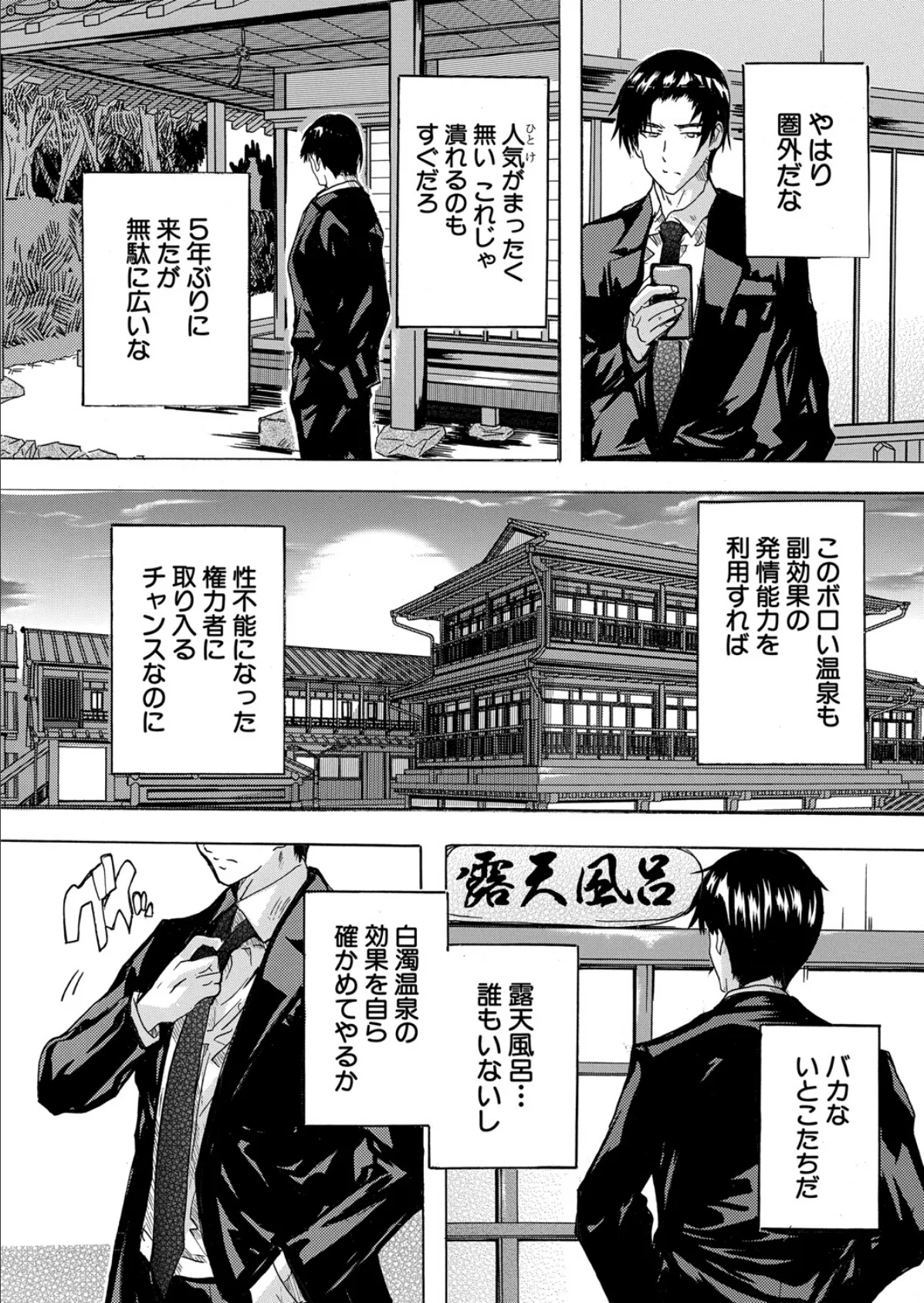 淫湯！孕み温泉〈第5話〉 （奈塚Q弥） 2ページ