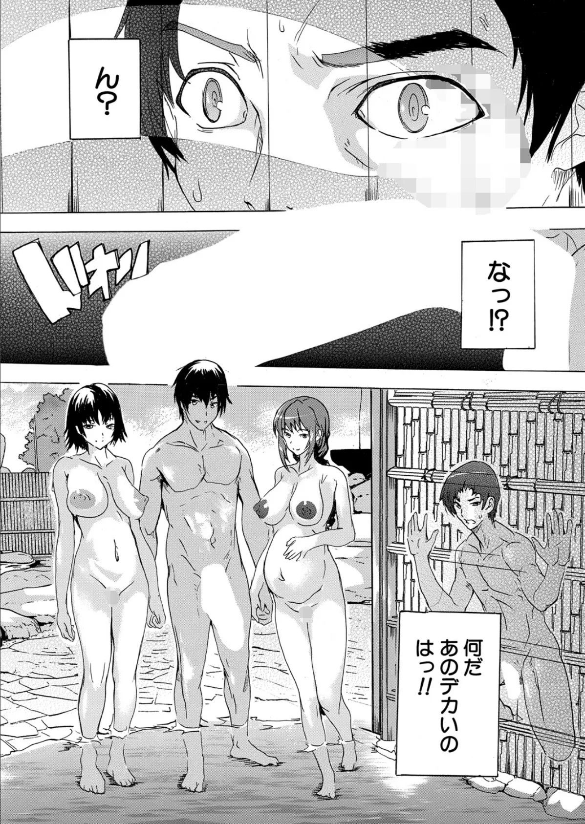 淫湯！孕み温泉〈第5話〉 （奈塚Q弥） 4ページ