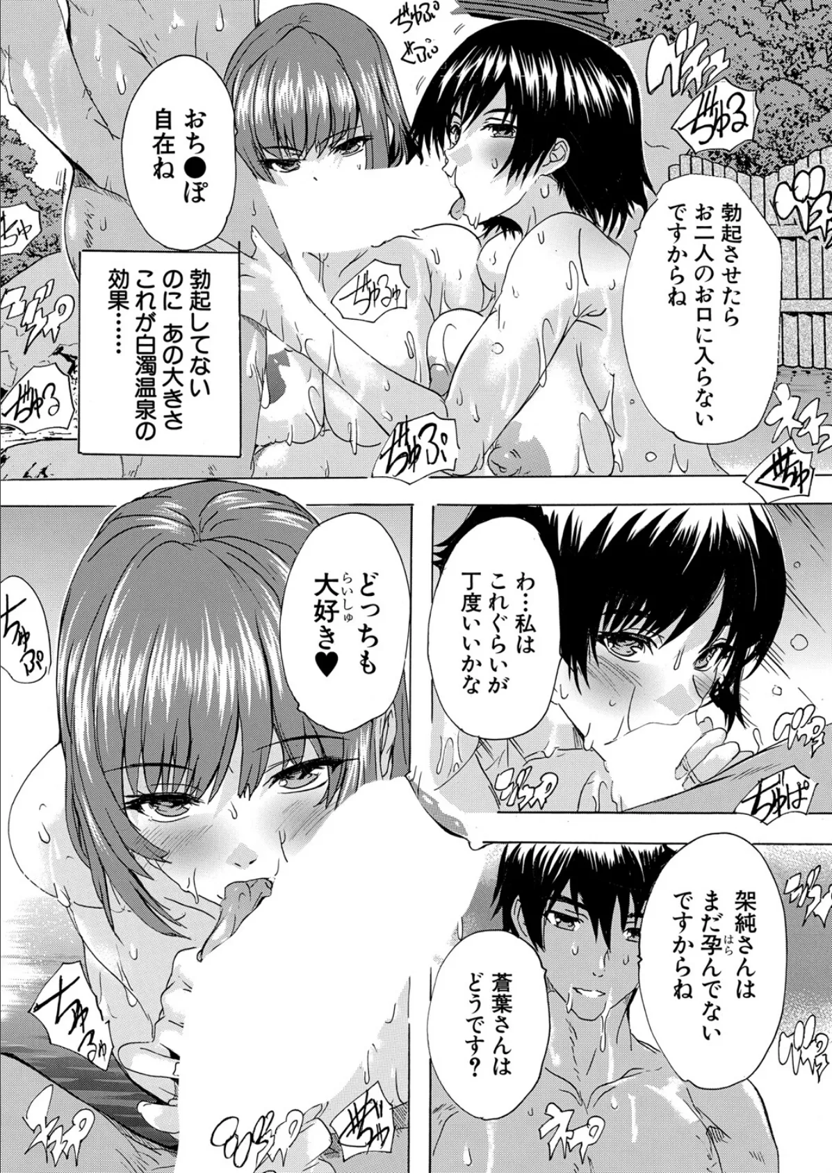 淫湯！孕み温泉〈第5話〉 （奈塚Q弥） 7ページ