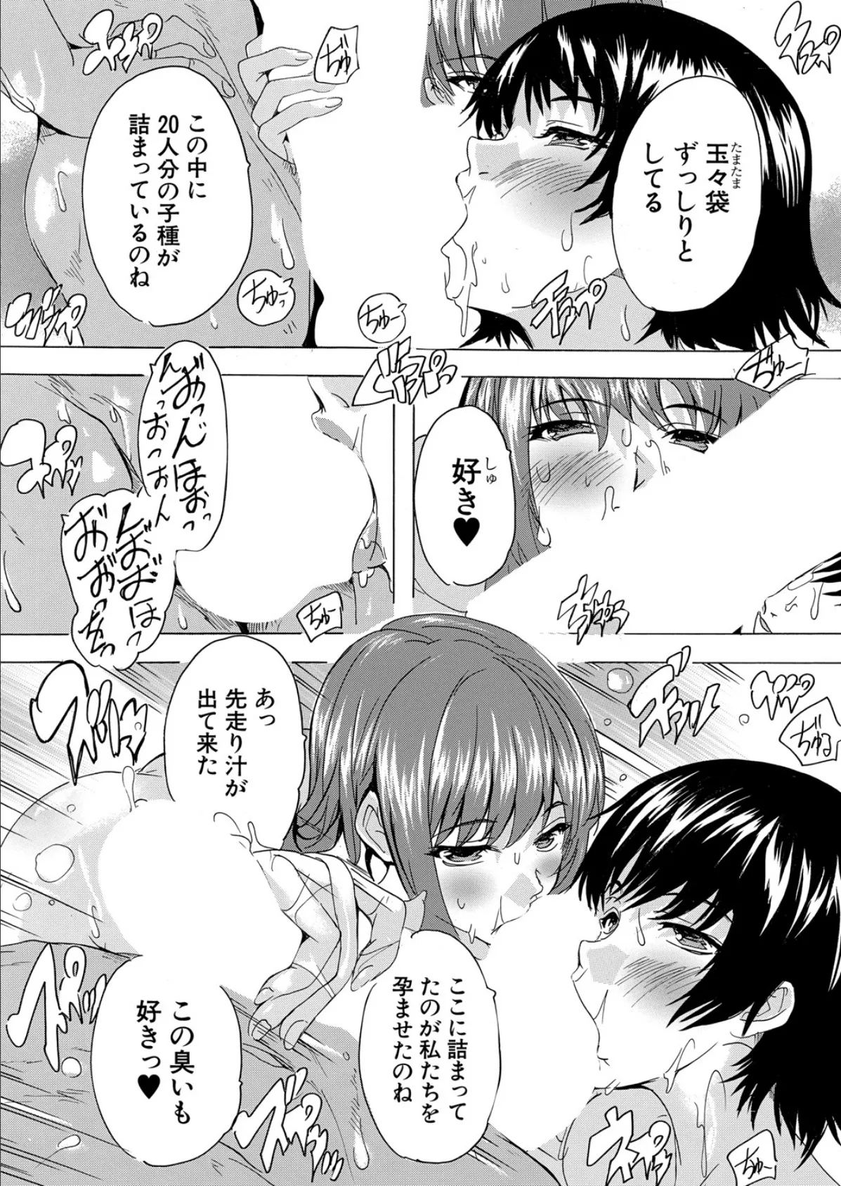 淫湯！孕み温泉〈第5話〉 （奈塚Q弥） 8ページ