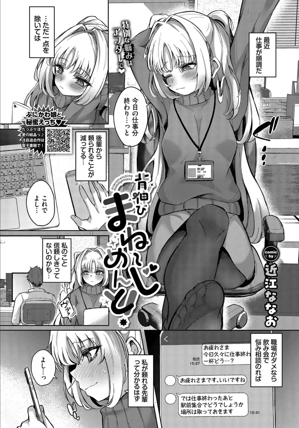 背伸びまねーじめんと!