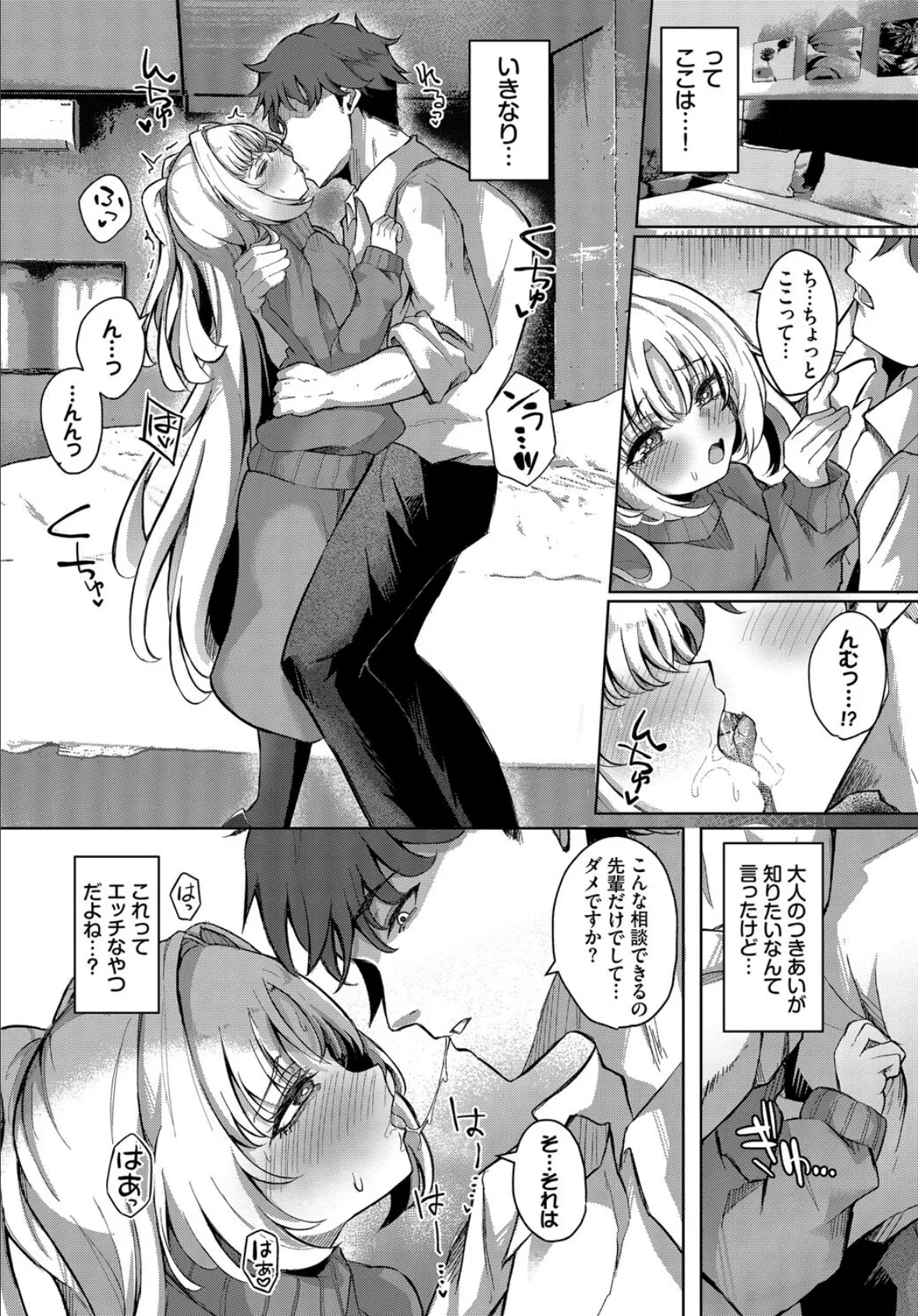 背伸びまねーじめんと！ 4ページ