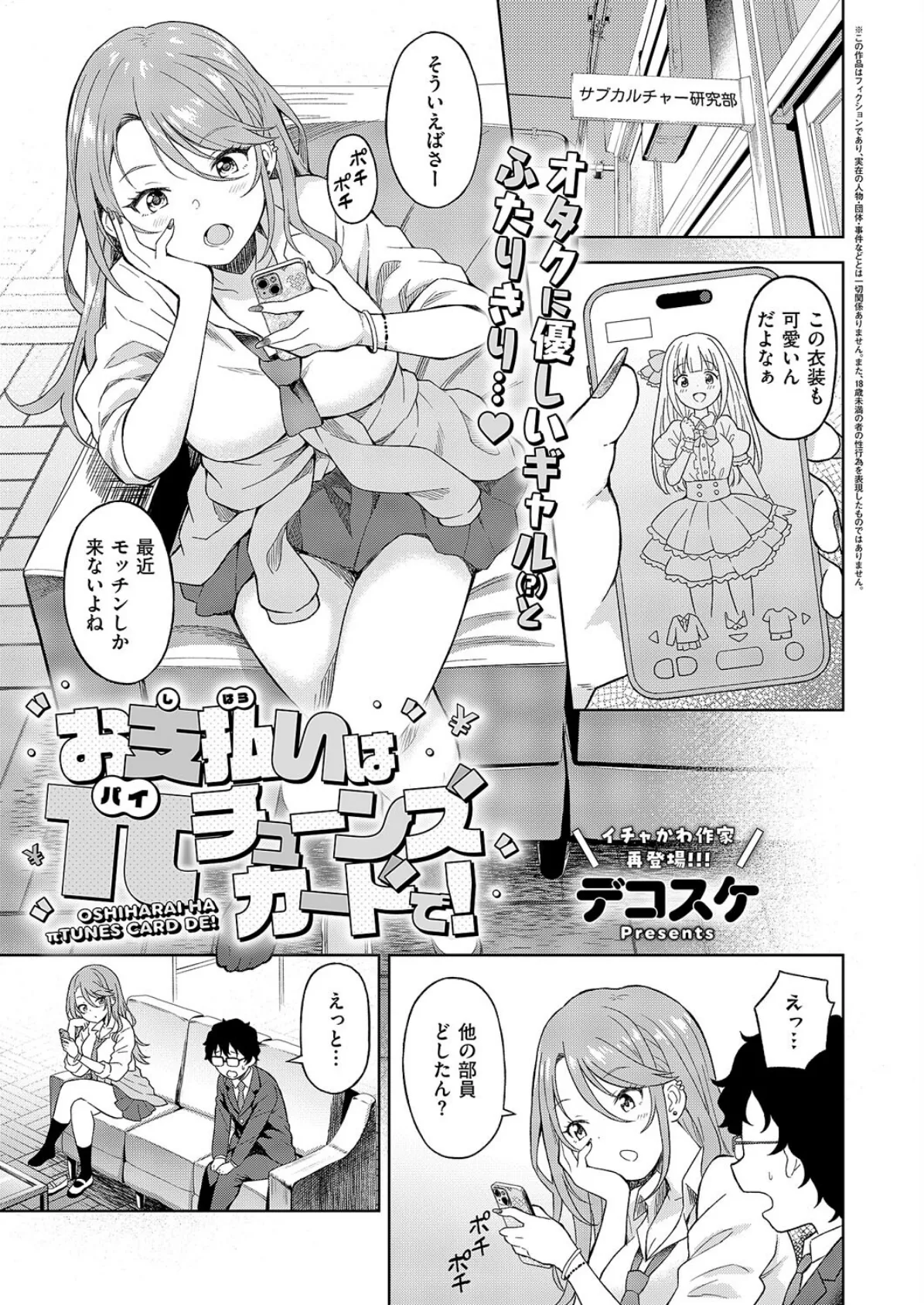 お支払いはπチューンズカードで!