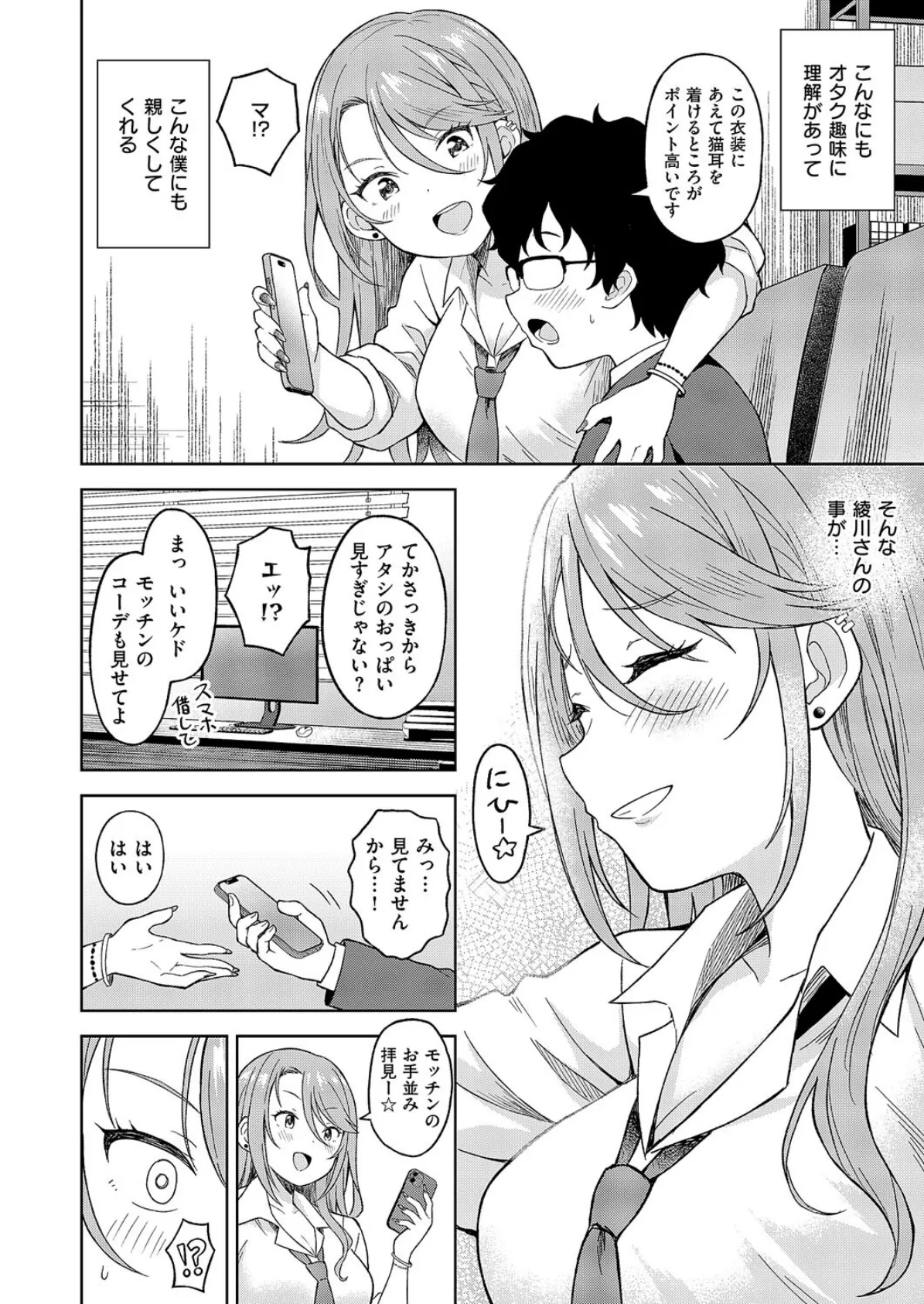 お支払いはπチューンズカードで！ 4ページ