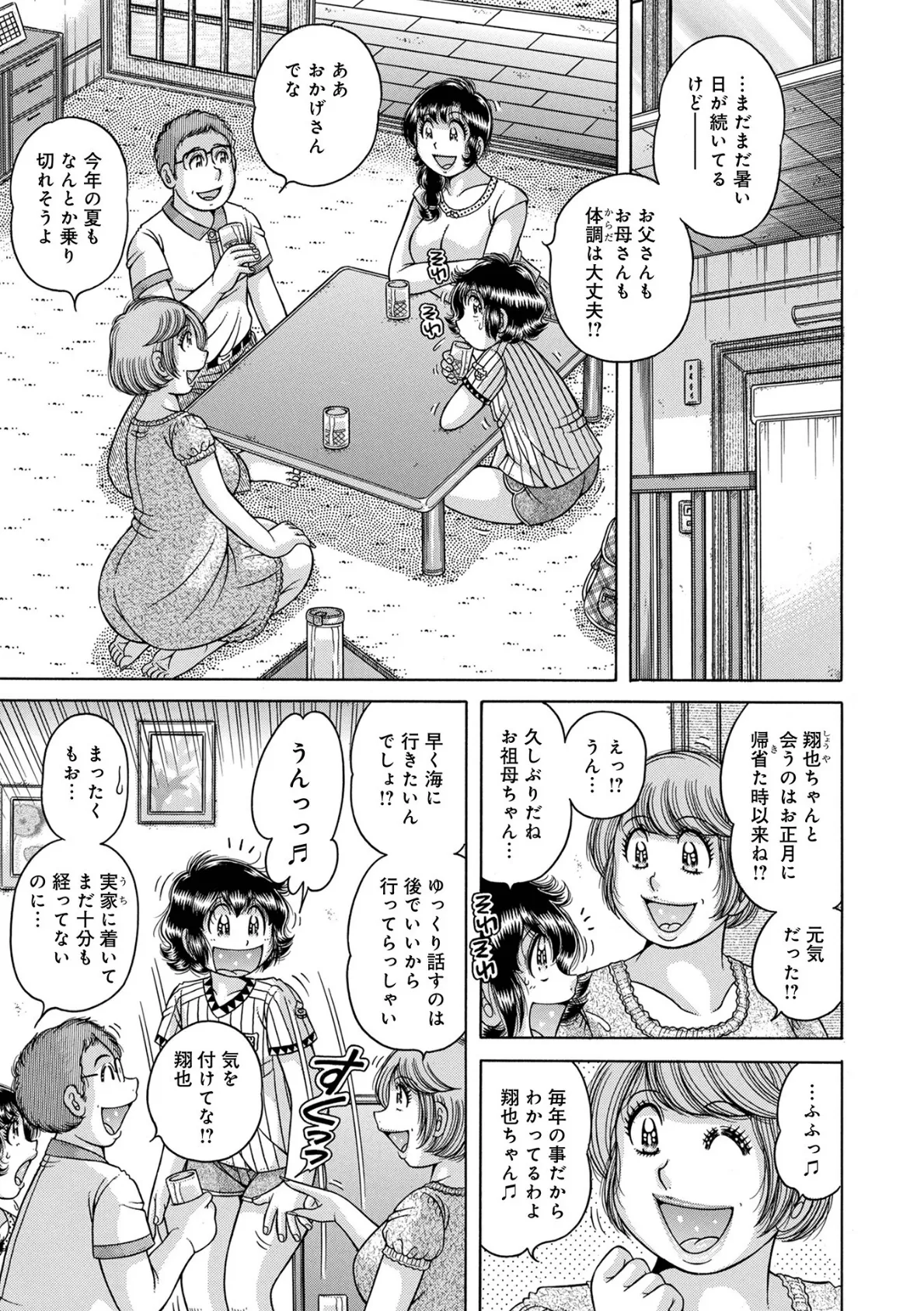 ア・ブ・な・い・姦・係 第九話思い出の渚