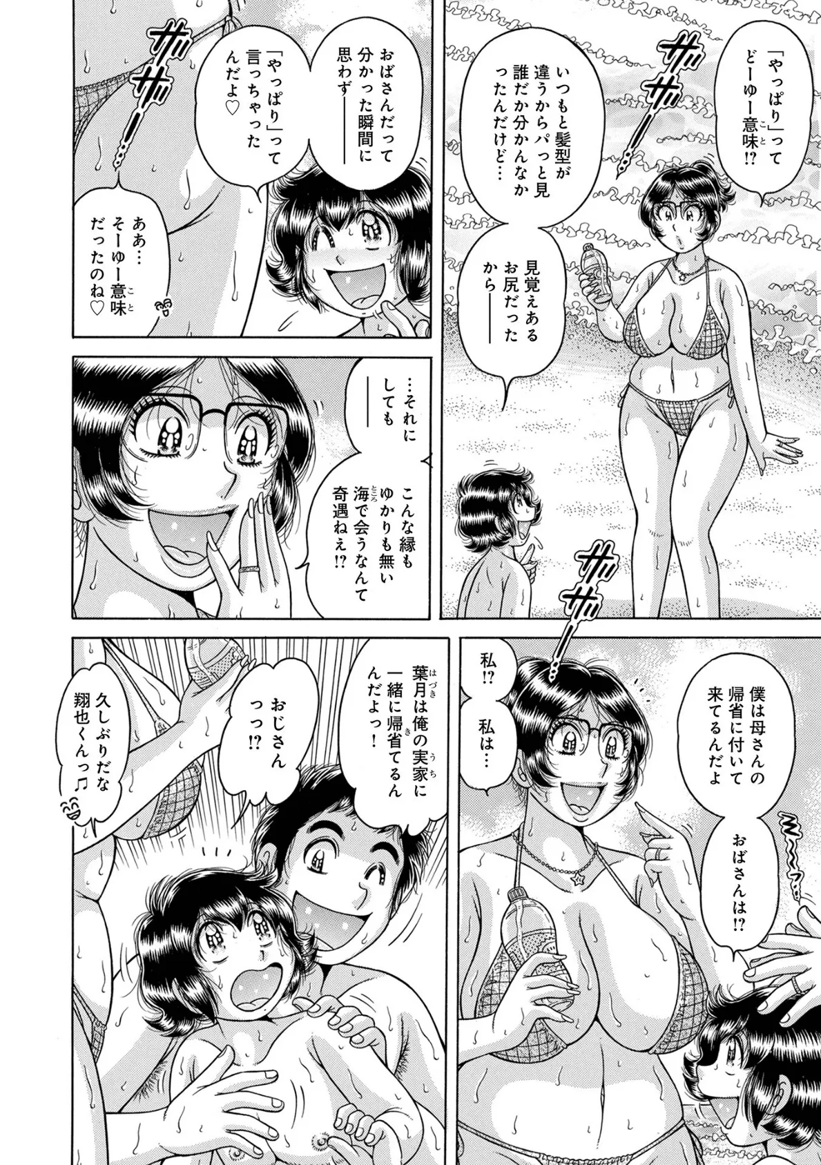 ア・ブ・な・い・姦・係 第九話思い出の渚 4ページ