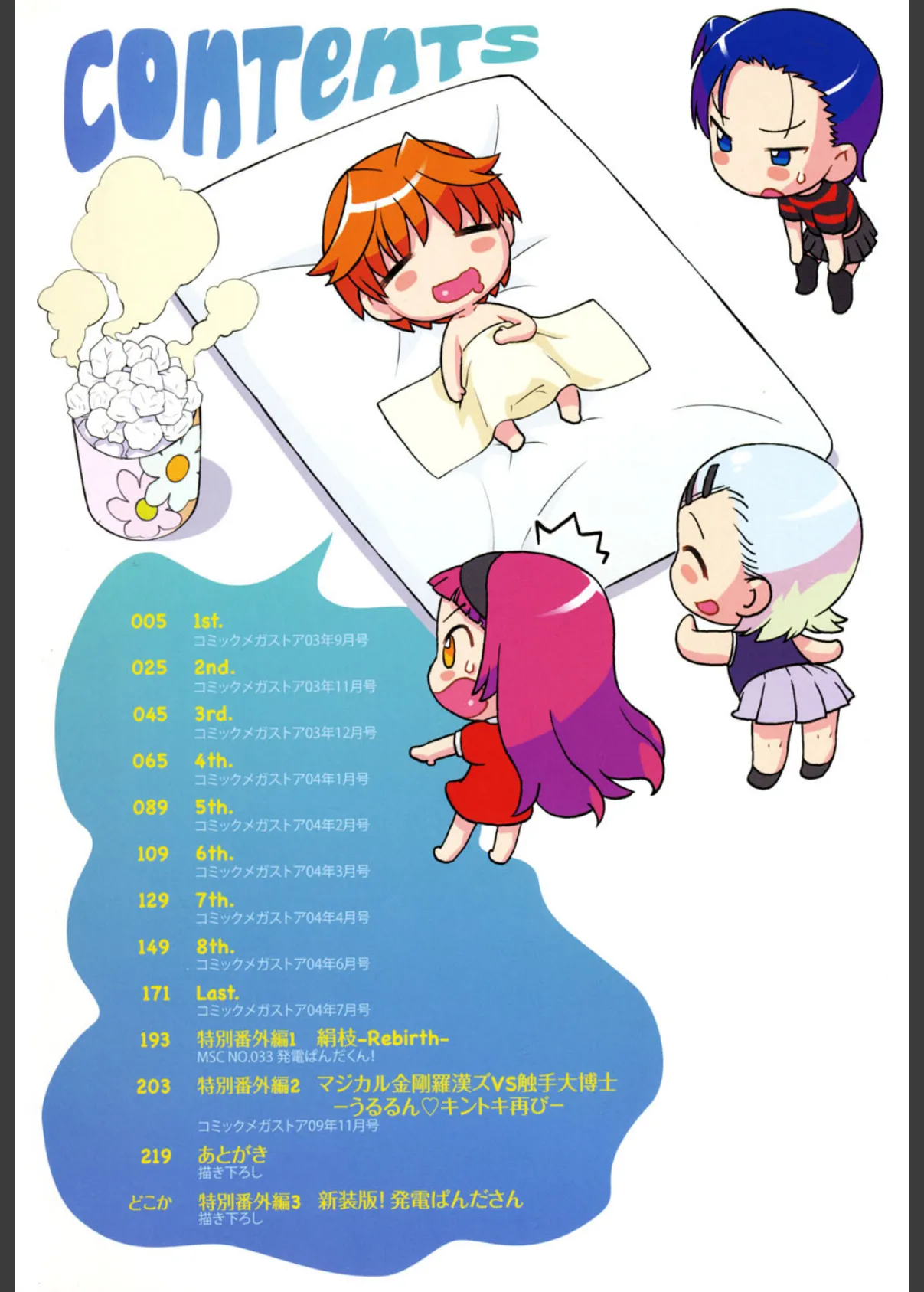 発電ぱんだくん!新装版 3ページ