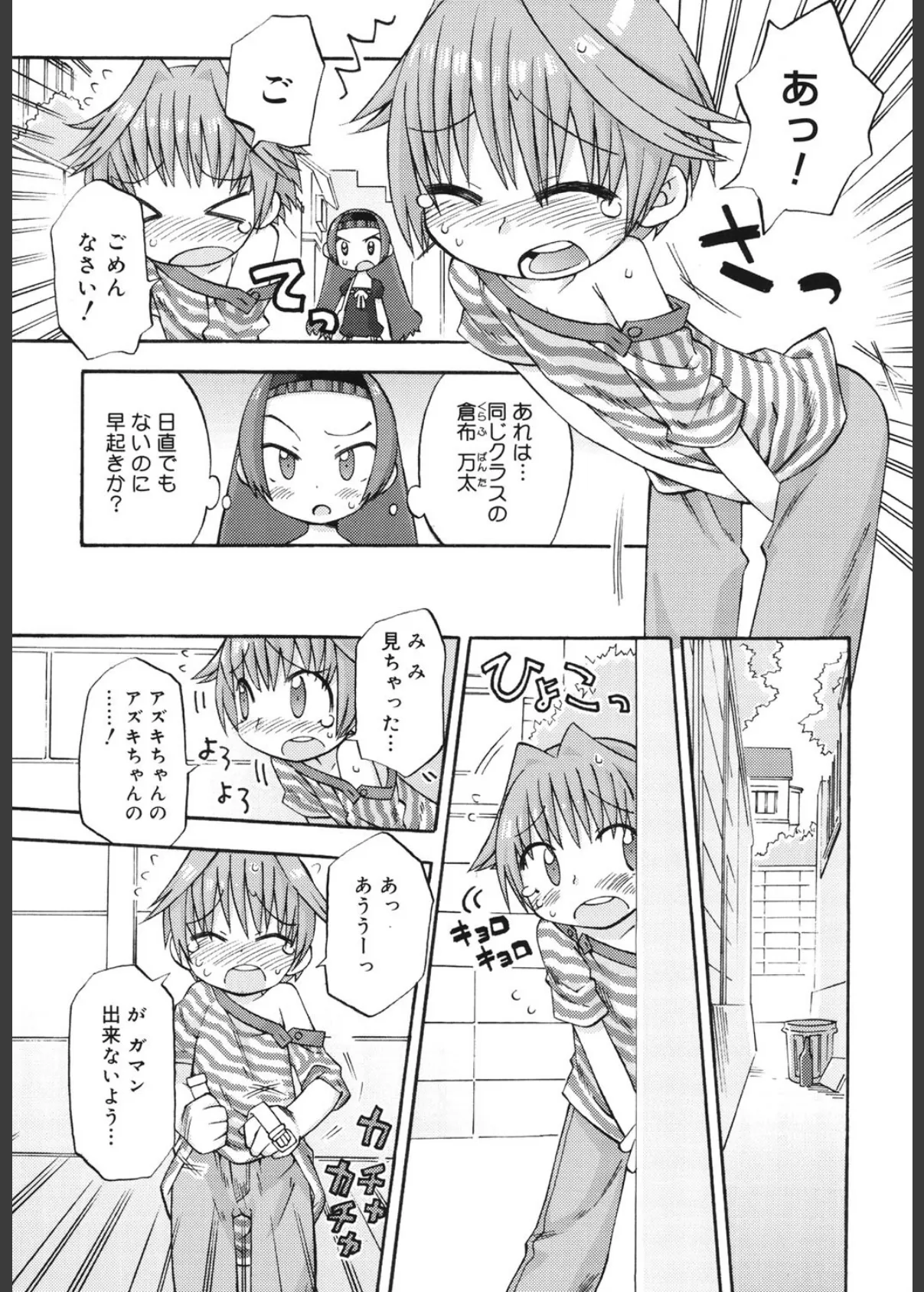 発電ぱんだくん!新装版 6ページ