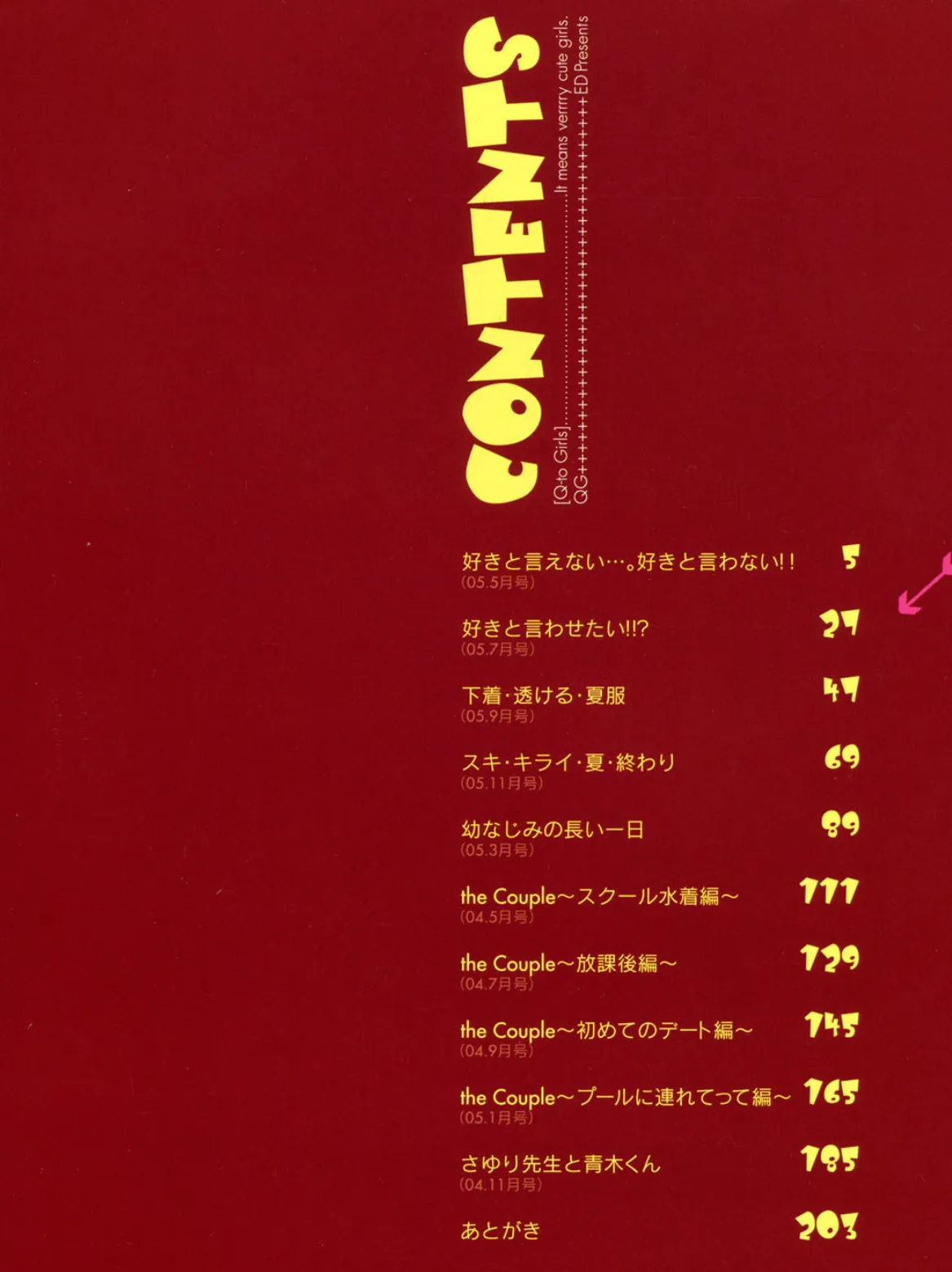 QG(キュートガールズ) 3ページ