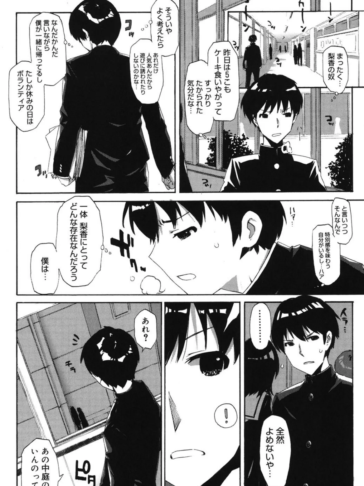 QG(キュートガールズ) 7ページ