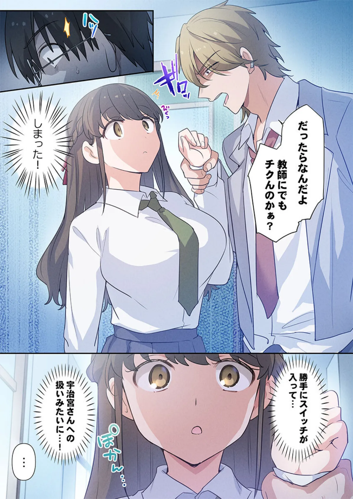 もっといじめて、私を愛して〜地味な彼女はドMでド変態4 5ページ