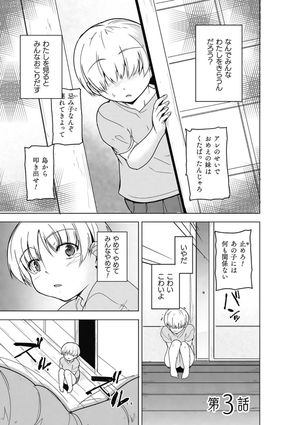 虫ノ巫女 第3話 3ページ