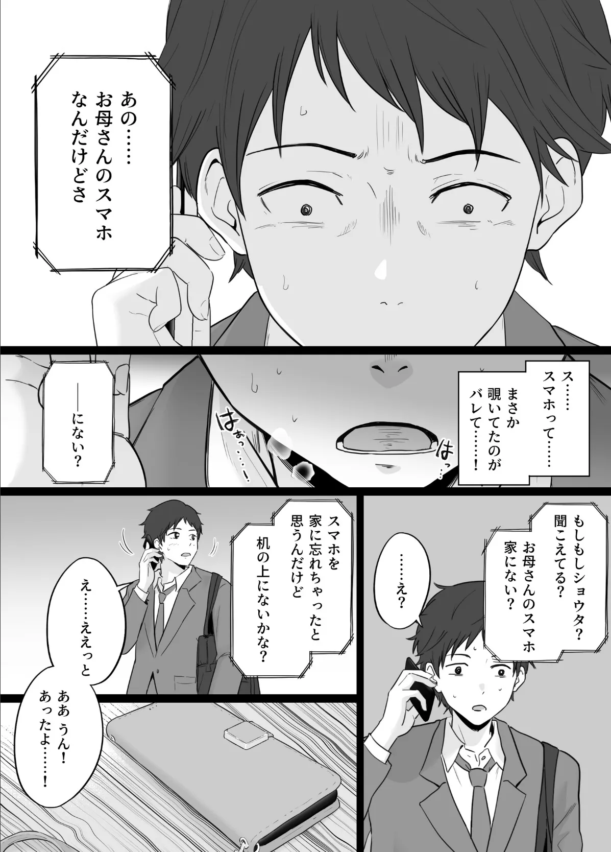 崩壊家族【白抜き修正版】2 -母親がヤクザとのセックスにハマった話- 13ページ