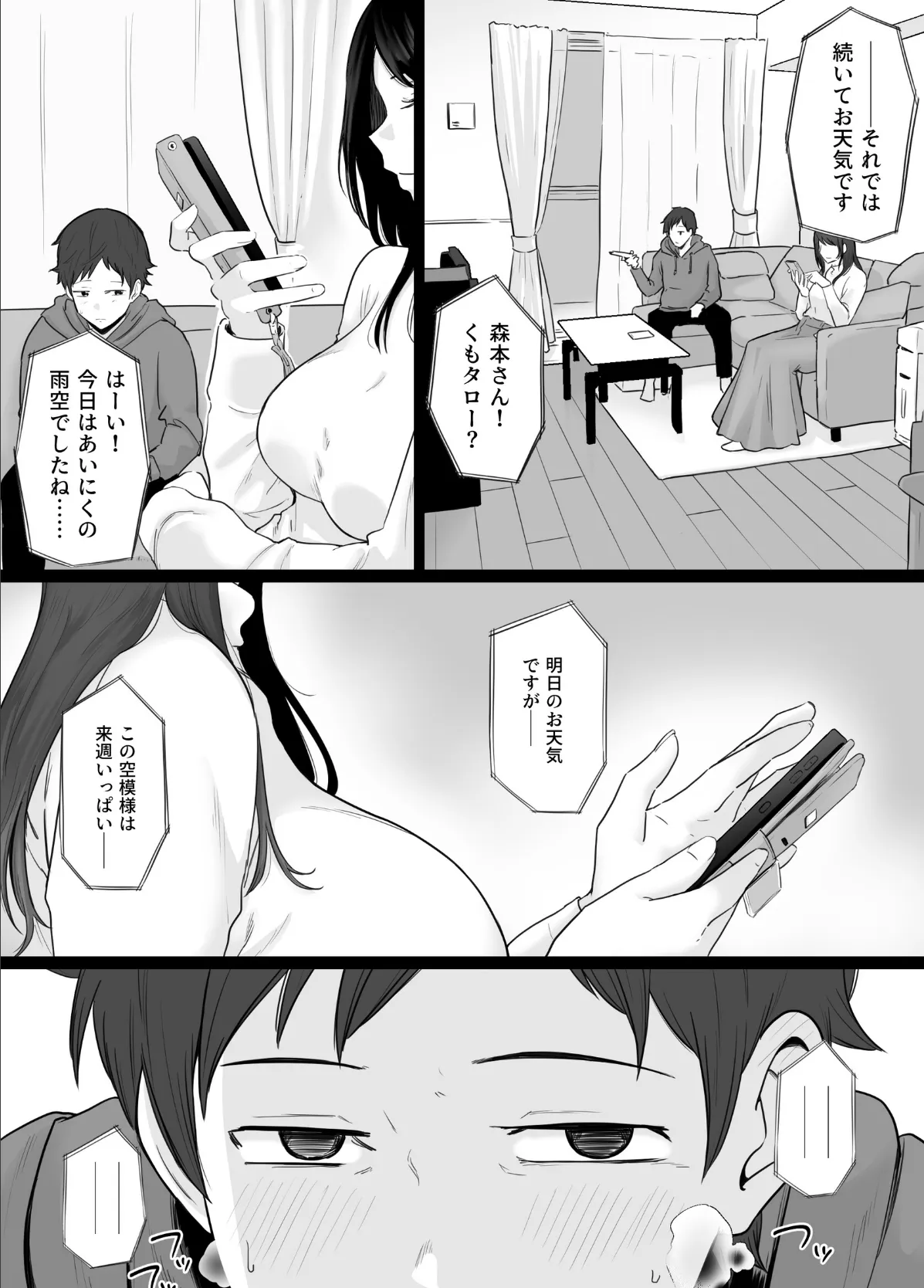 崩壊家族【白抜き修正版】2 -母親がヤクザとのセックスにハマった話- 4ページ