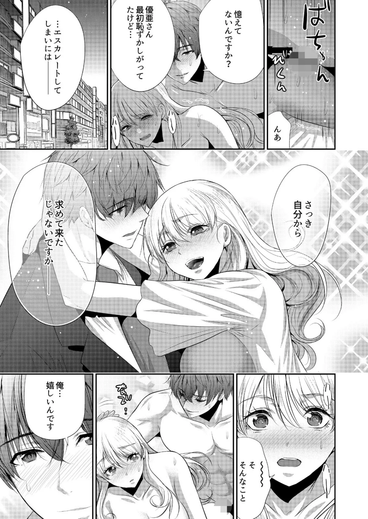 抱かれたいと思ってた後輩が激ヤバ執着男子でした【R18版】（5） 5ページ