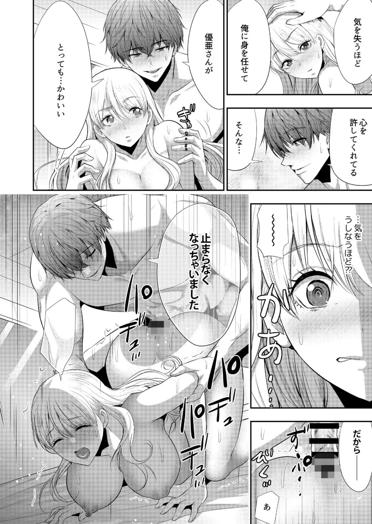 抱かれたいと思ってた後輩が激ヤバ執着男子でした【R18版】（5） 6ページ