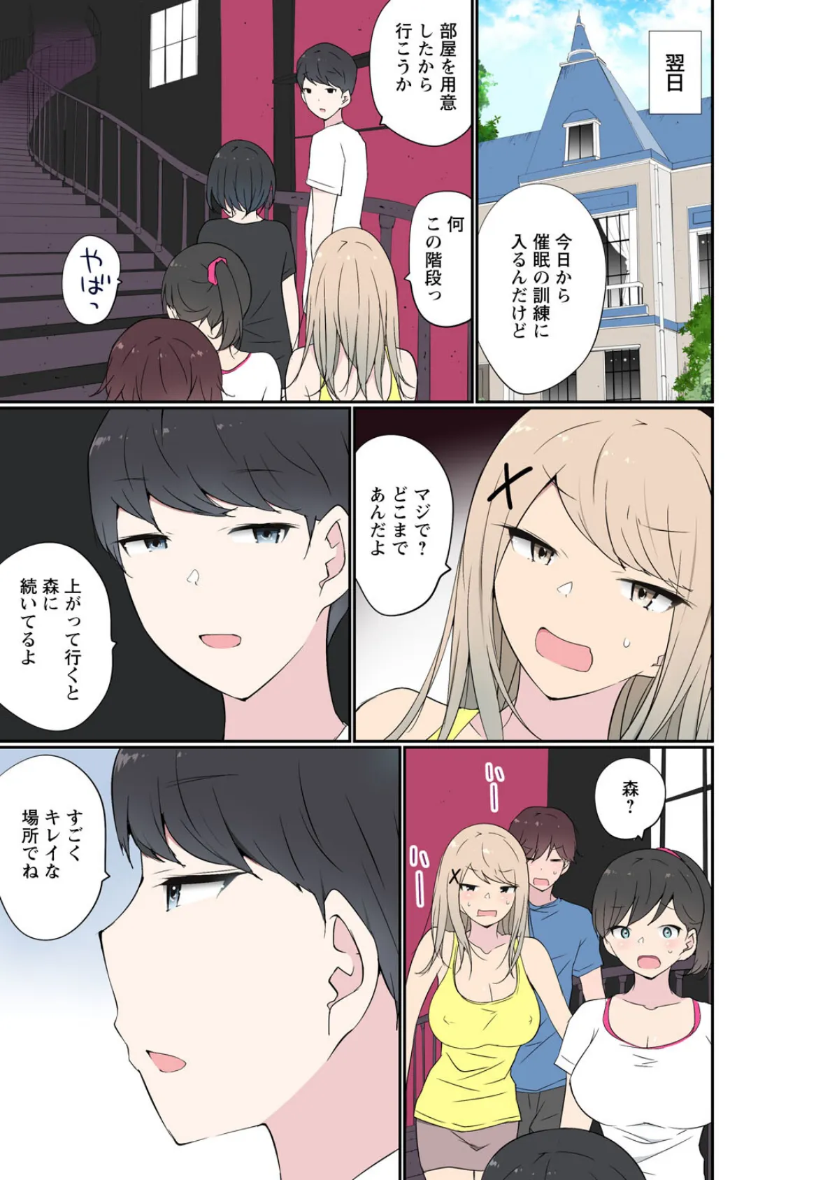 催●キットでやりたい放題！？〜好きだから感じちゃうの〜【R18版】28 3ページ