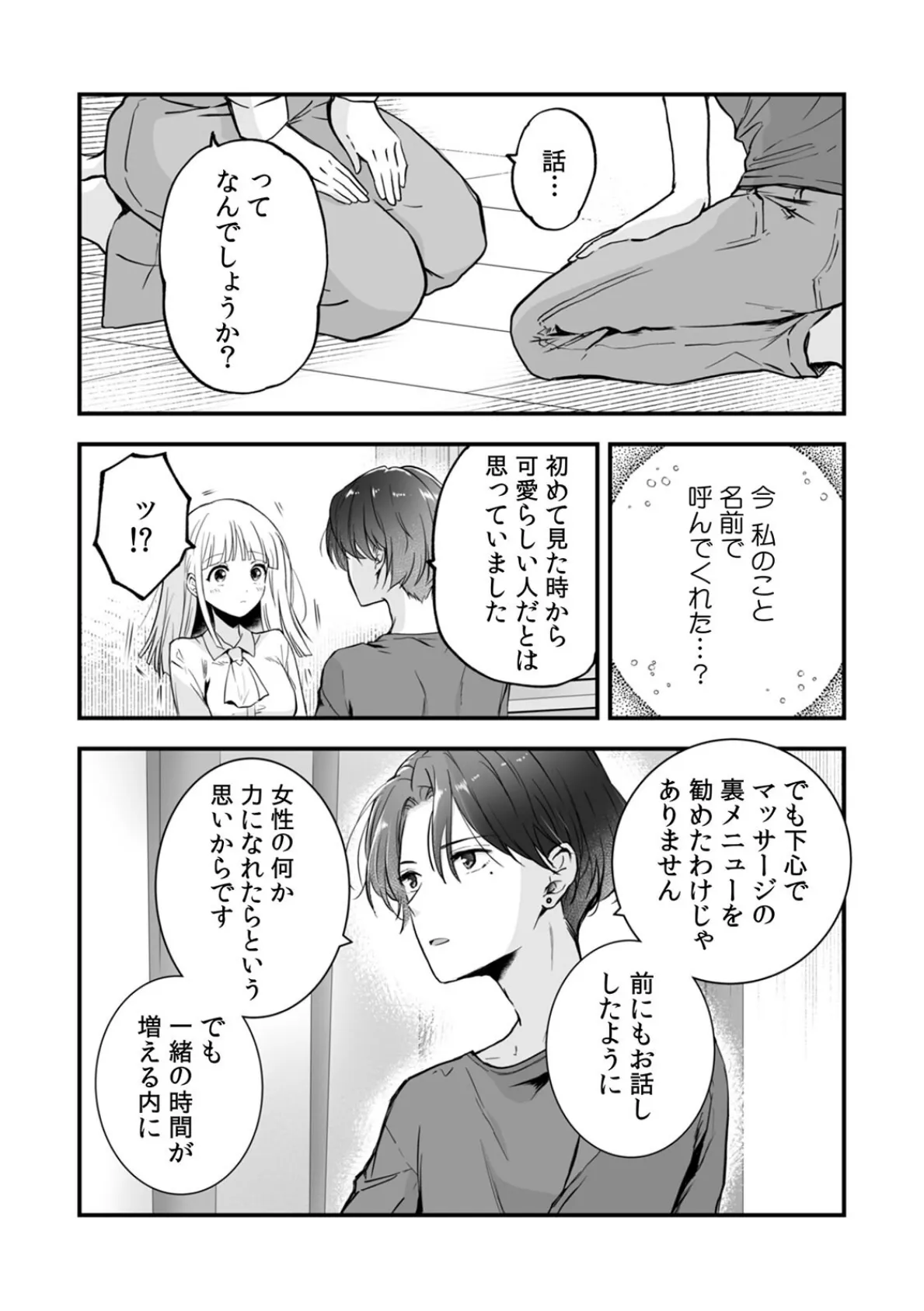 裏メニューは性感マッサージ〜美人施術師のしなやかな指先で奥までほぐされ…（9） 3ページ