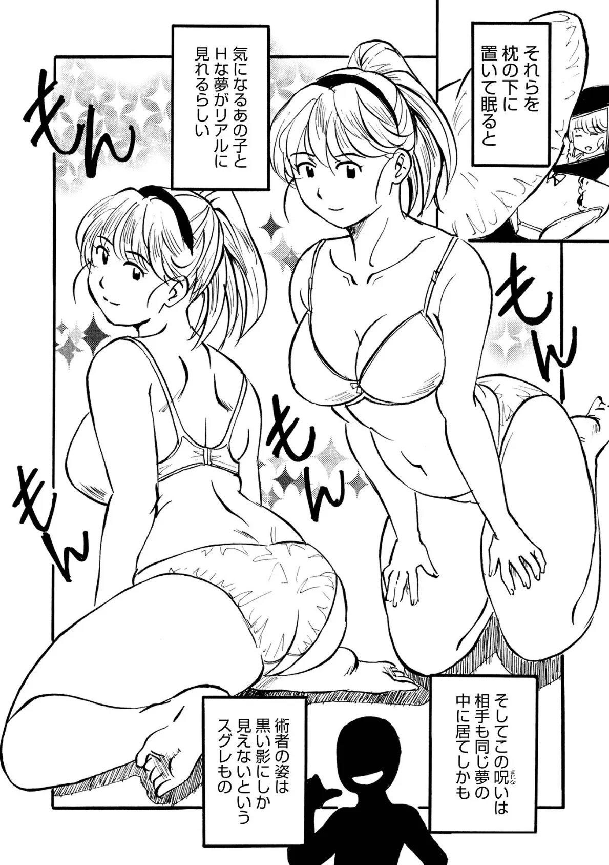 夢呪い 2ページ