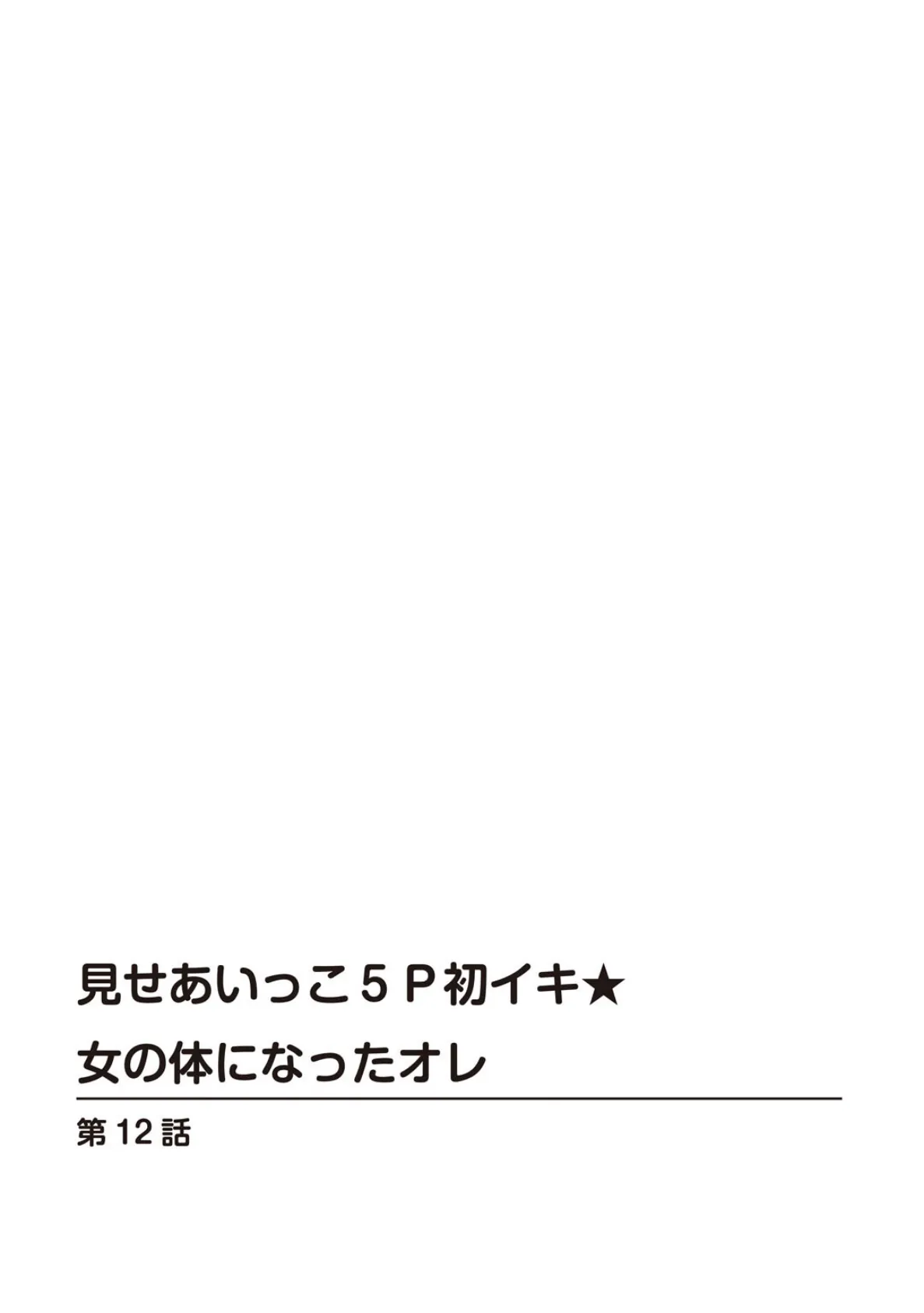 乱交遊戯〜みんなで楽しみましょう〜 4ページ