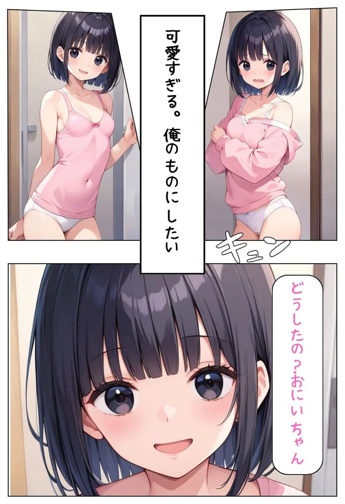 人見知りの義妹にぶっかけた話〜ドスケベ義妹覚醒 モザイク版 8ページ