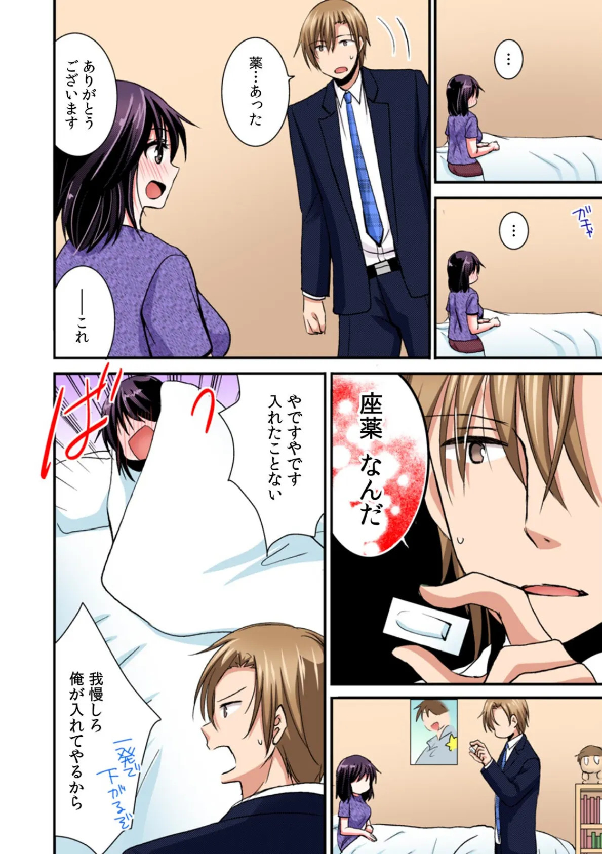 隣の家の地味子がHカップのくせにノーブラなので我慢できずにちょっとだけ挿入れてみた【フルカラー】（17） 4ページ