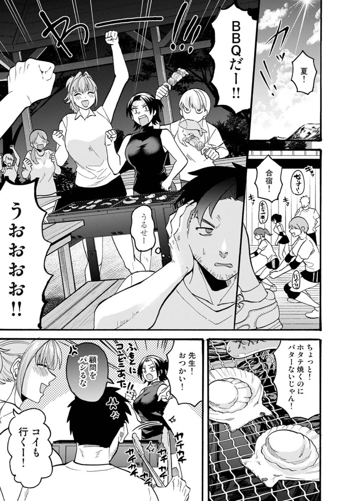 おっきい娘じゃダメですか? 第10話 3ページ