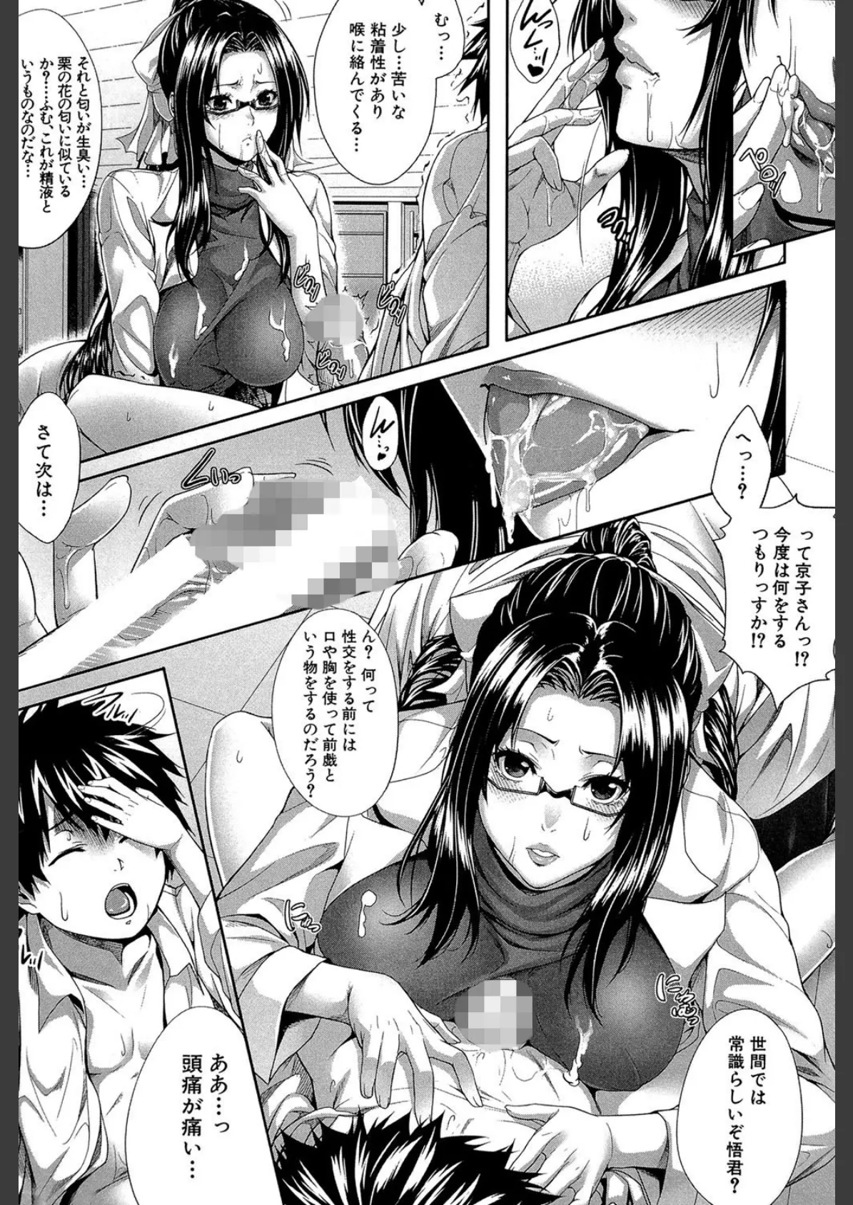 僕は彼女の実験体! 12ページ