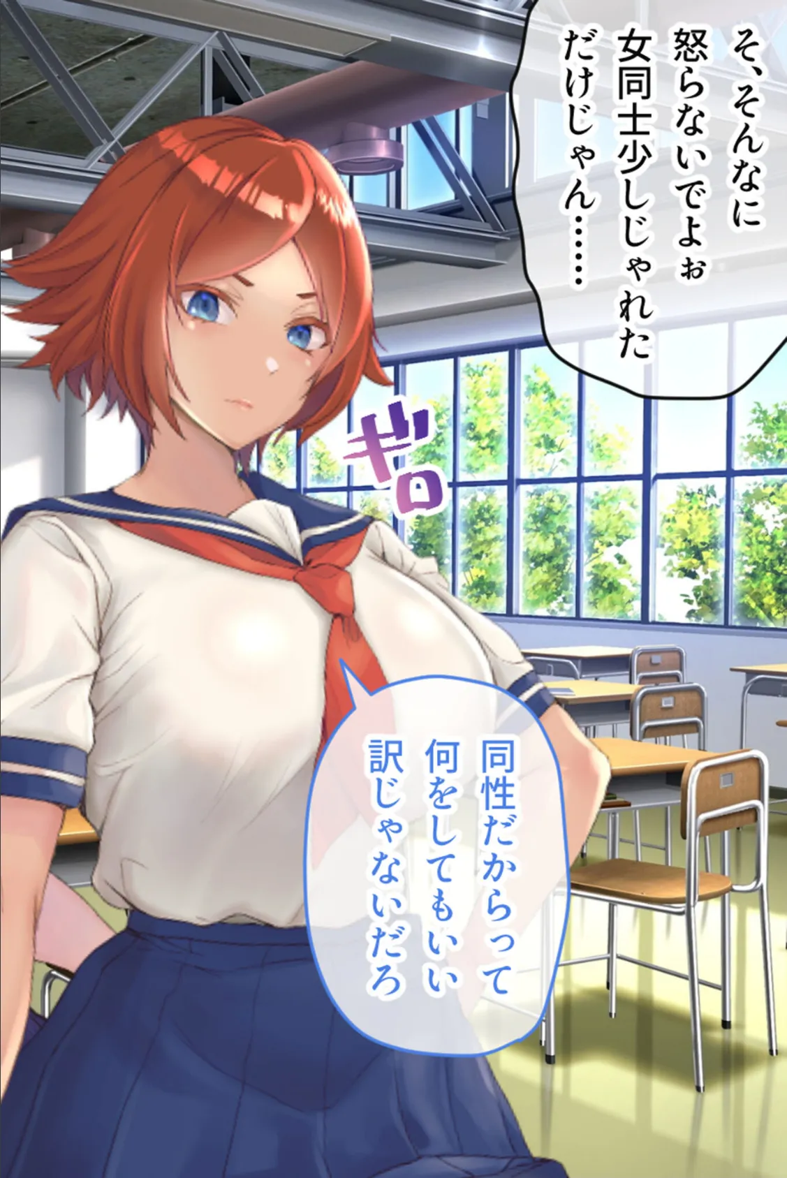 フタナリ制服少女RPG〜異世界からの侵略者〜 CGノベル版 前編 モザイク版 6ページ