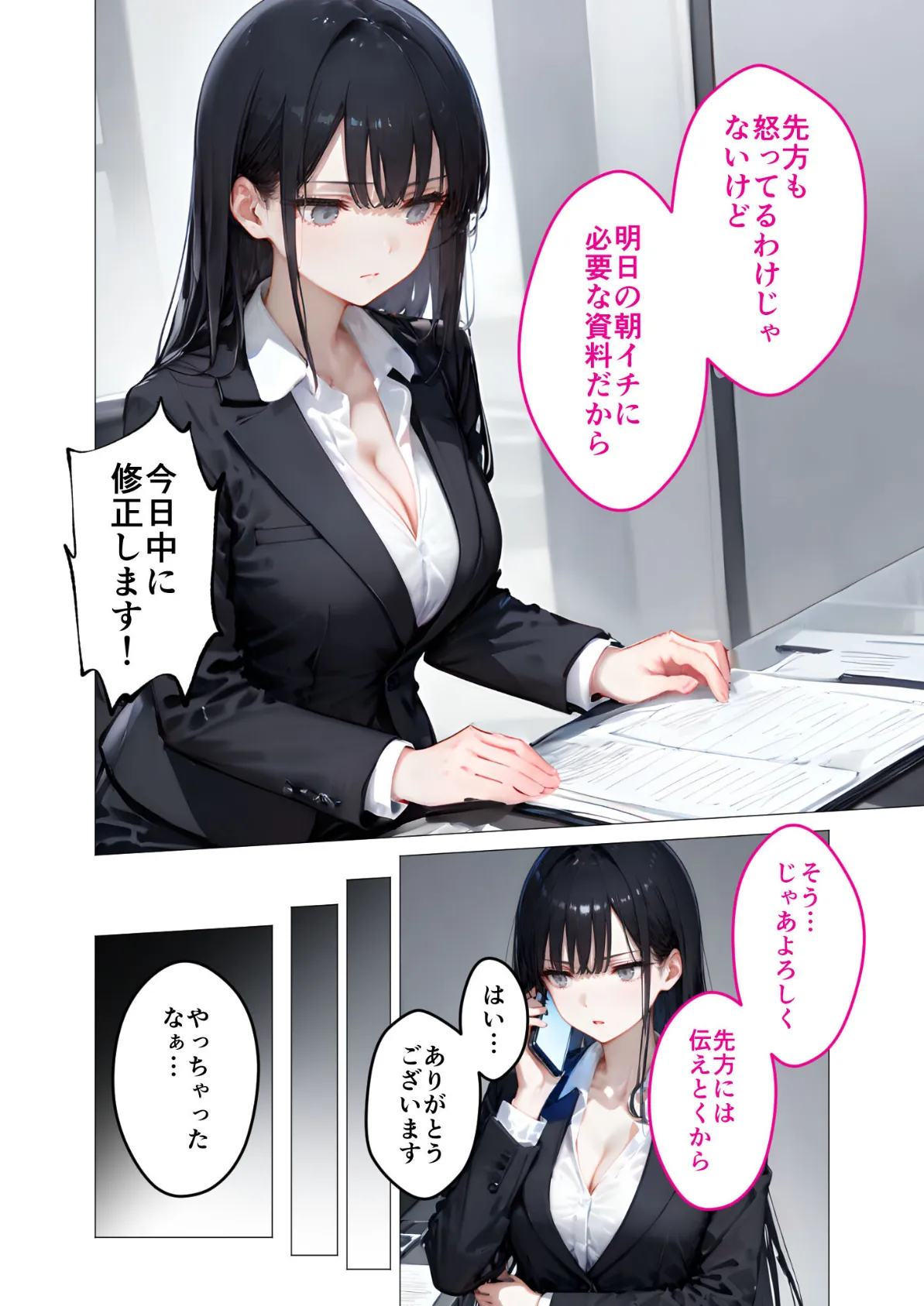 クールな上司の社内オ〇ニーを見た僕はHで口止めされています モザイク版 6ページ