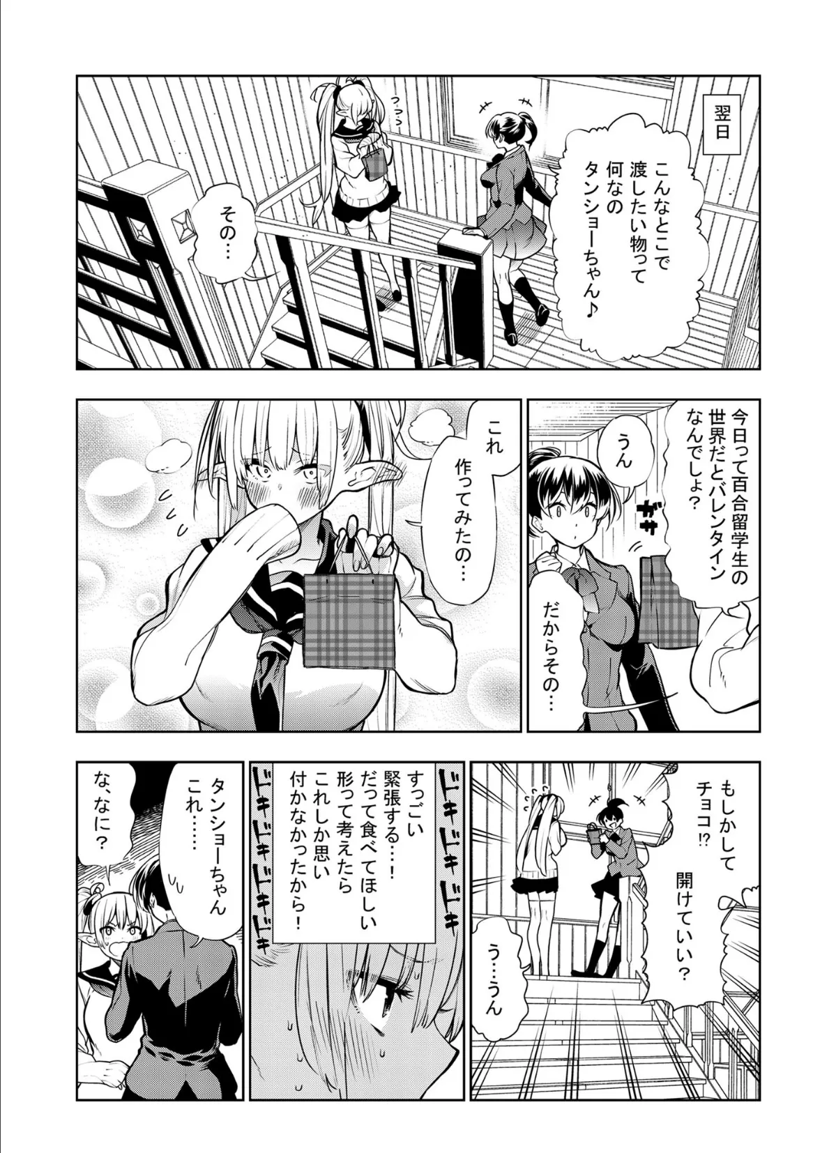 フタナリのエルフ【単話】（2）モザイク版 4ページ