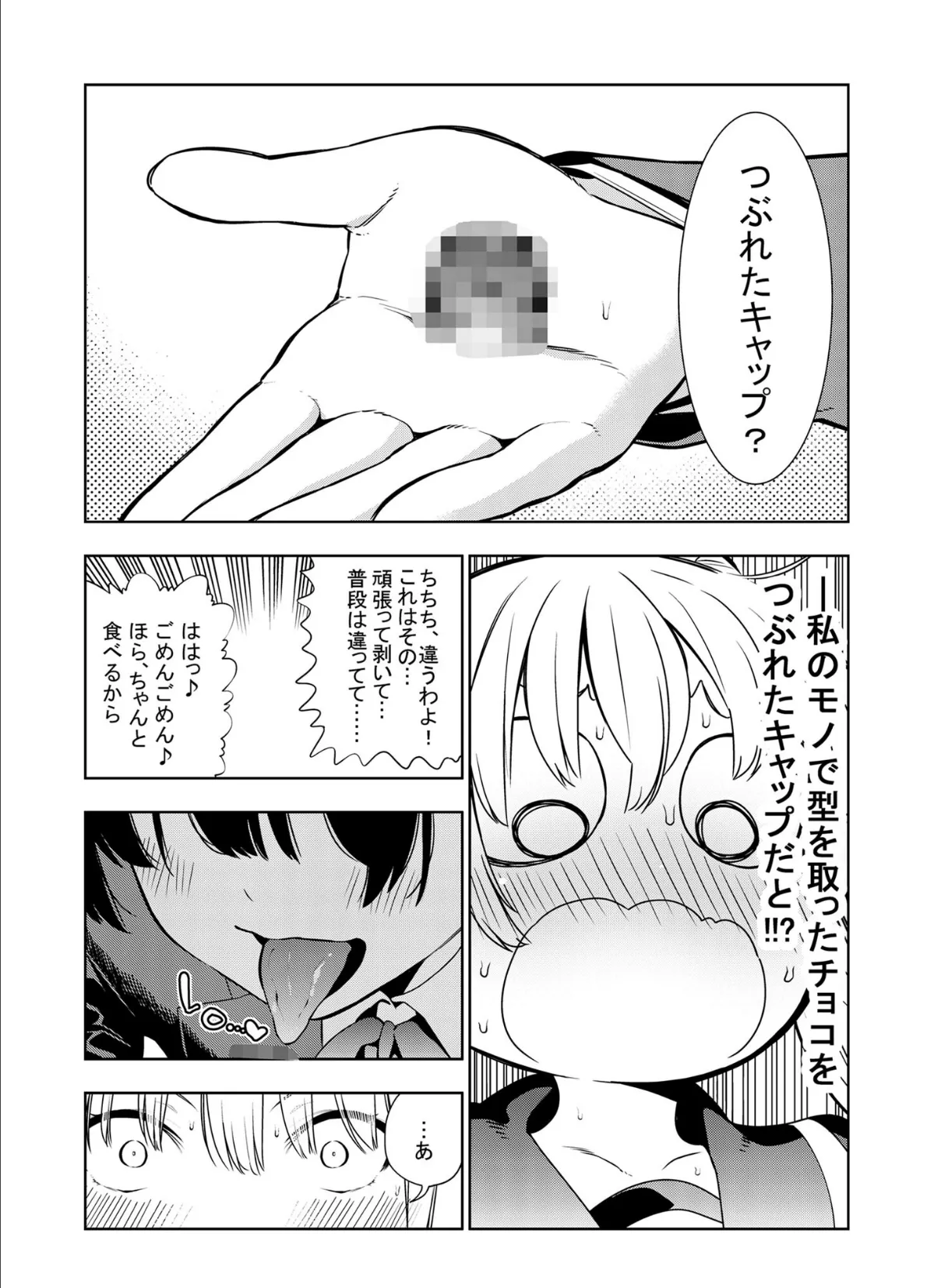 フタナリのエルフ【単話】（2）モザイク版 5ページ