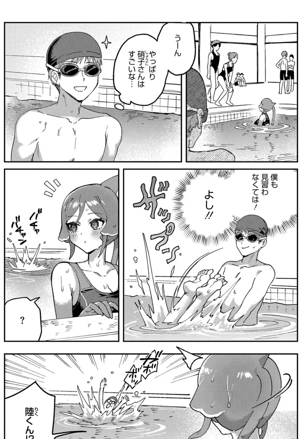 水の中まで追いかけて 2ページ