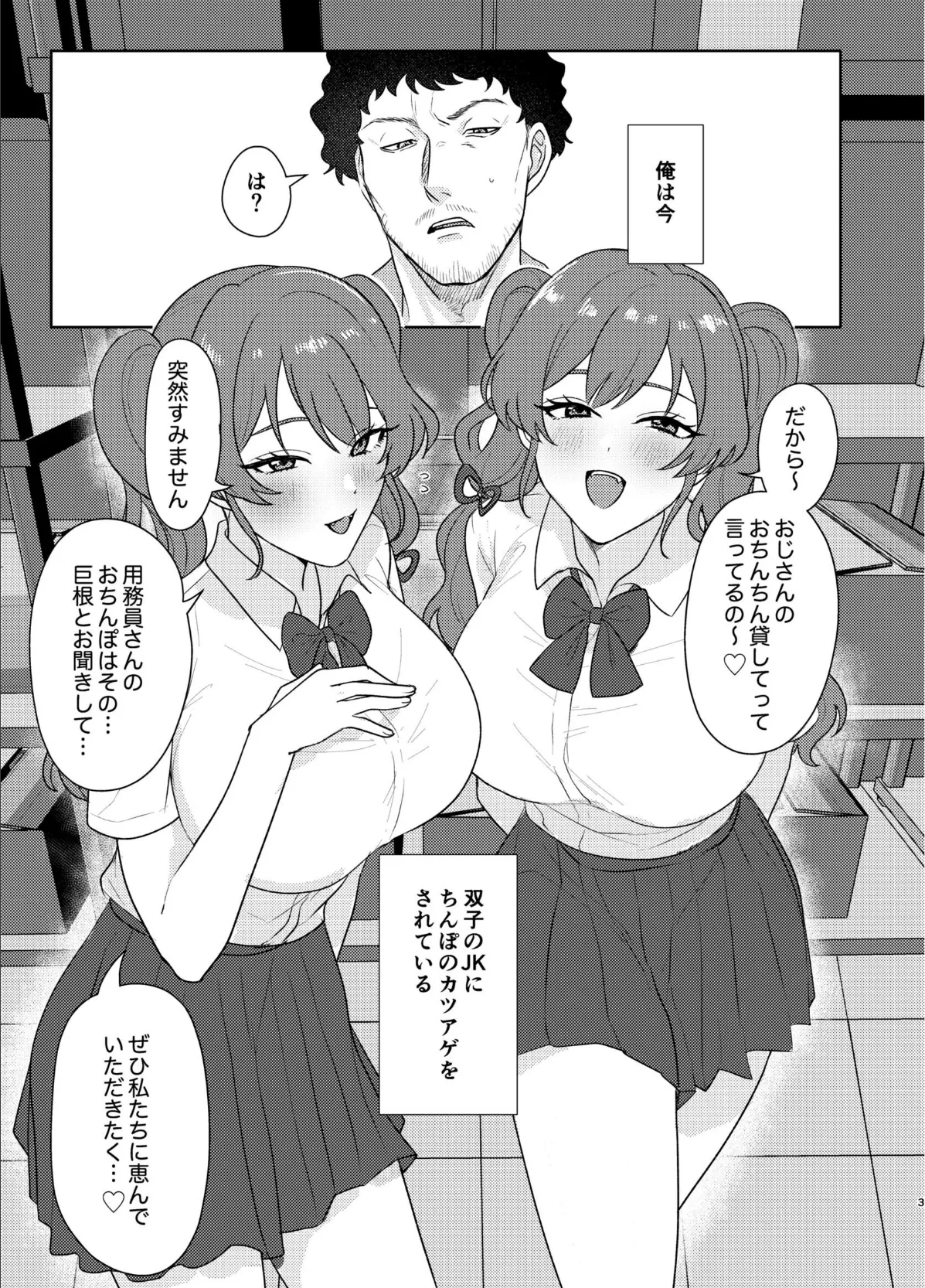 双子JKが用務員オジのチンポをカツアゲする話【棒消し修正版】 2ページ