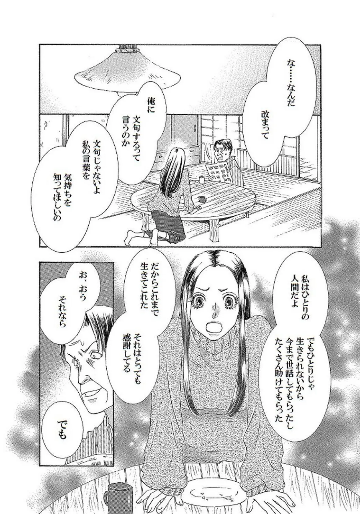 土蜘蛛の花嫁 第三章 3-2 3ページ