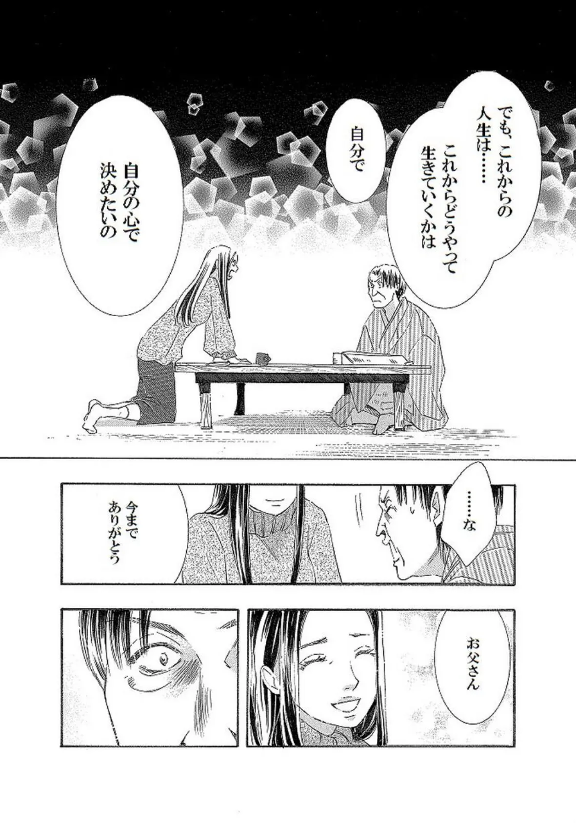 土蜘蛛の花嫁 第三章 3-2 4ページ