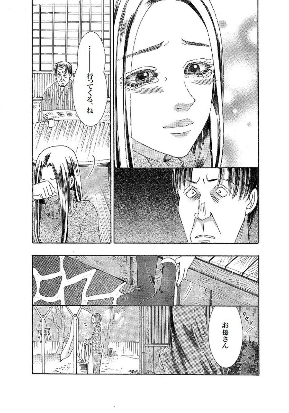 土蜘蛛の花嫁 第三章 3-2 5ページ