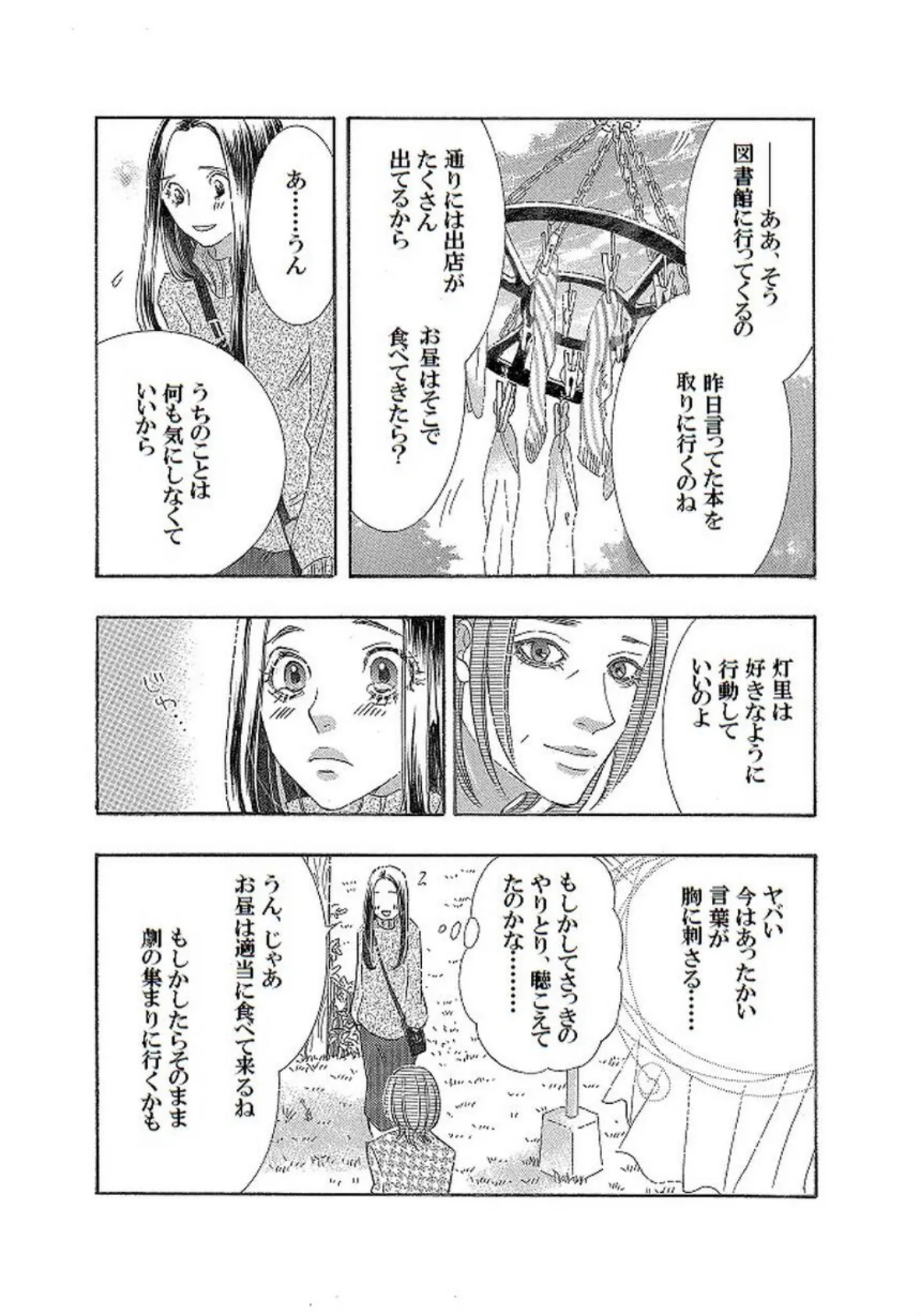 土蜘蛛の花嫁 第三章 3-2 6ページ