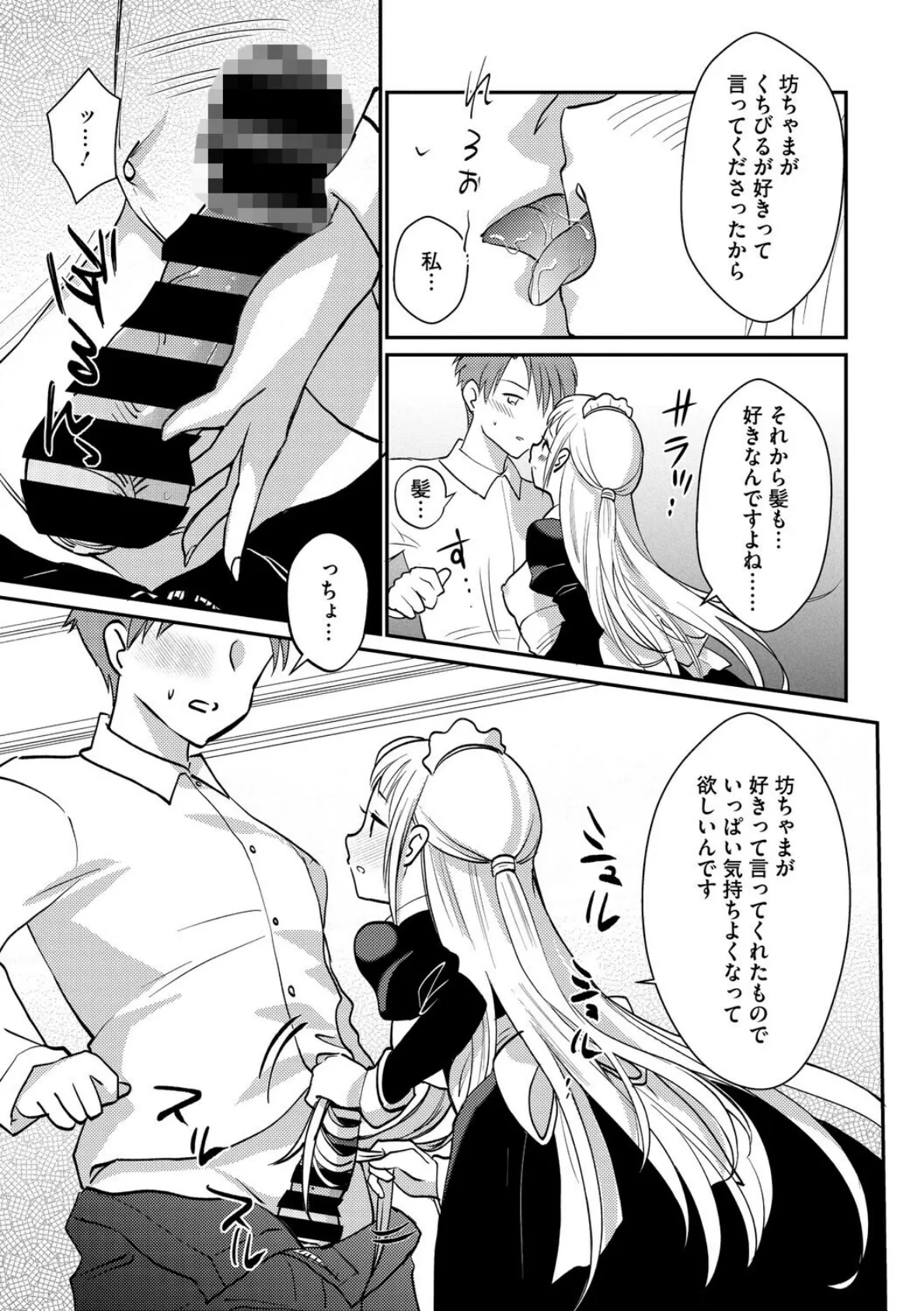 恋するポンコツメイドはHなご奉仕を 7ページ