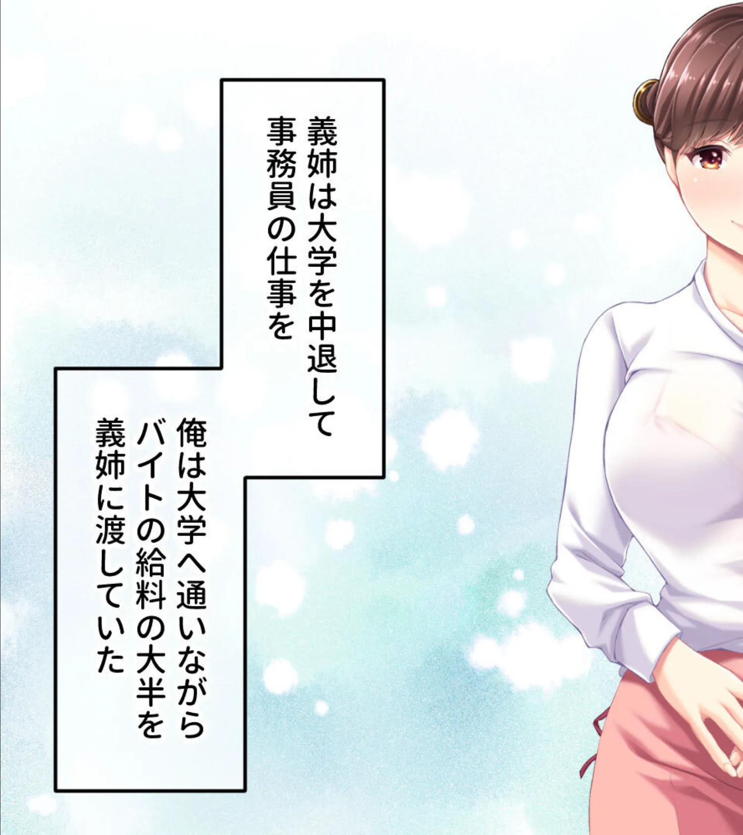 ビギナーズクイーン 〜義姉は超人気ソープ嬢!? トロけるおっぱいでご奉仕中〜 モザイク版 3ページ