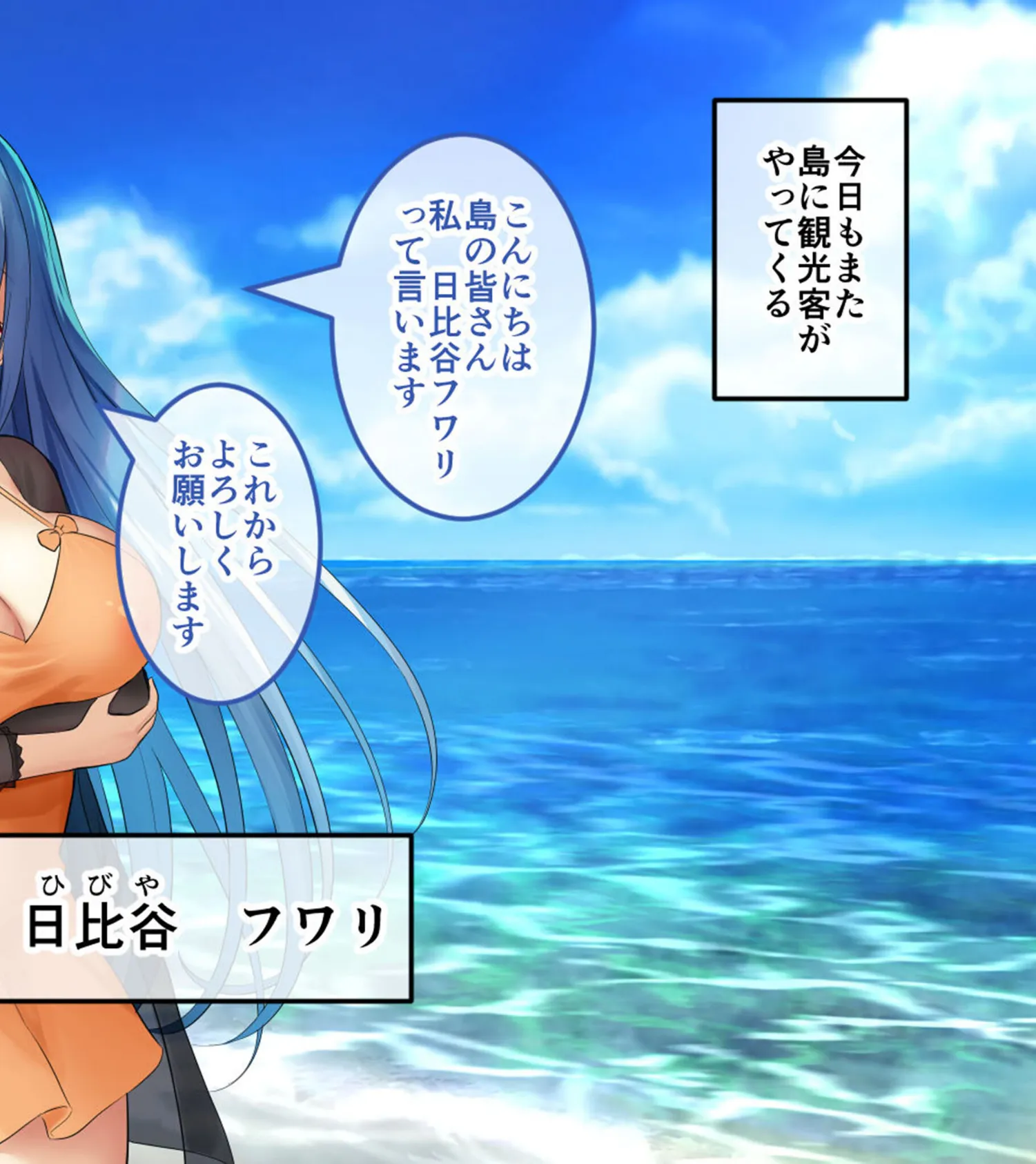 ハーレム島へようこそ! CGノベル版 モザイク版 中編 〜観光美女もハーレム参入!?島おこしも子作りHも汗だく堪能!〜 2ページ