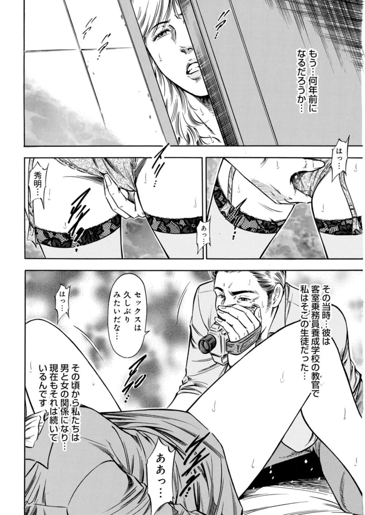 愉悦と愛憎の果てに〜女が選ぶ結末と男〜 8ページ