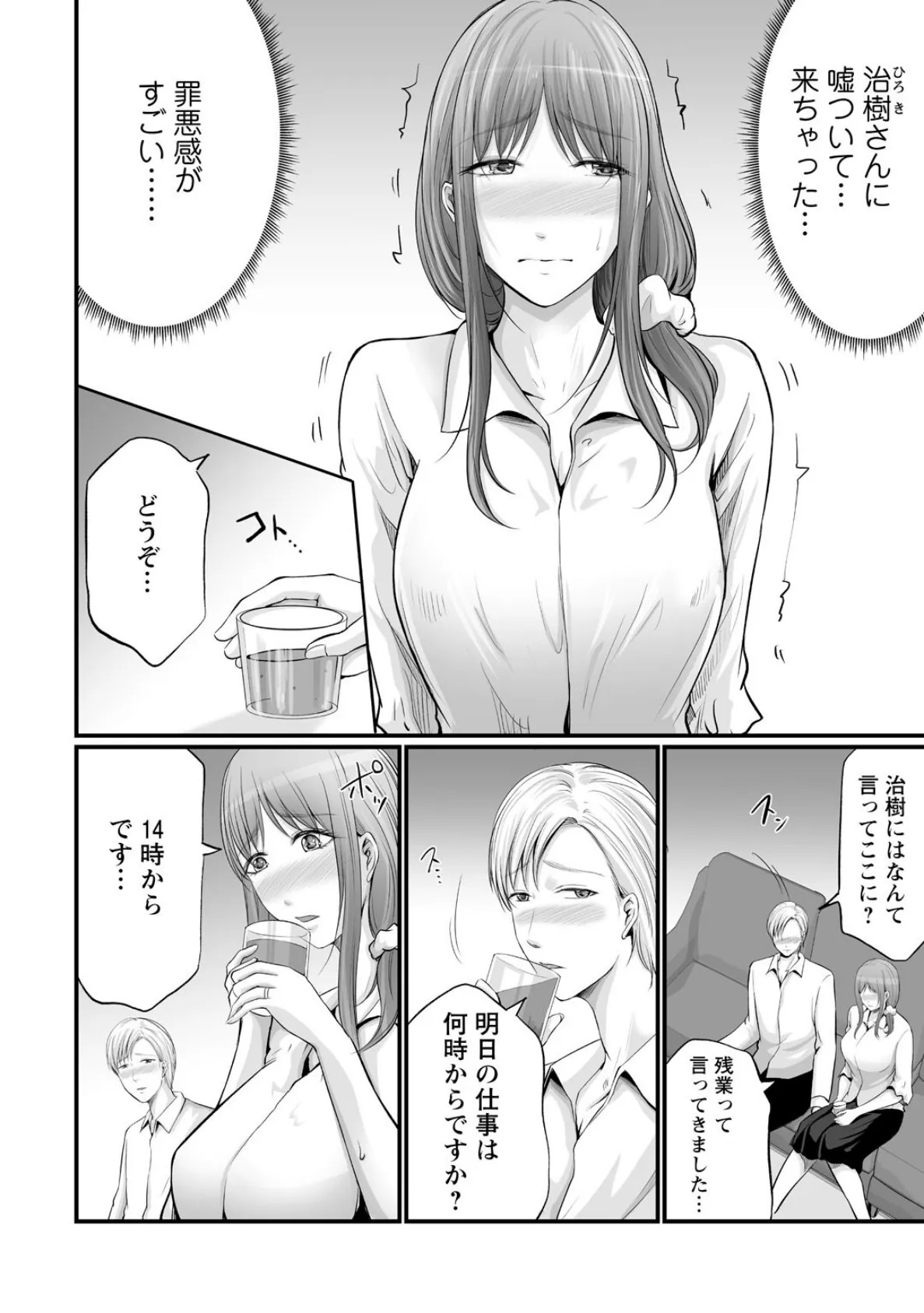 妻の嘘と内緒と秘密のメンズエステ〜夫の親友に寝取られて〜【R18版】8 6ページ