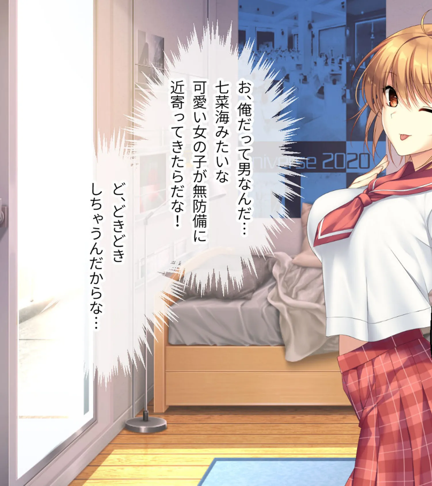 ムチムチだからムクムクした CGノベル版 モザイク版 総集編 〜爆乳幼なじみ×3は俺のことが大大大好き トロあまハーレムシェアハウス!〜 9ページ